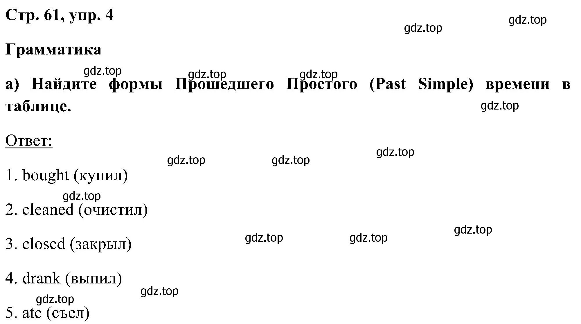 Решение номер 4 (страница 61) гдз по английскому языку 5 класс Комарова, Ларионова, рабочая тетрадь