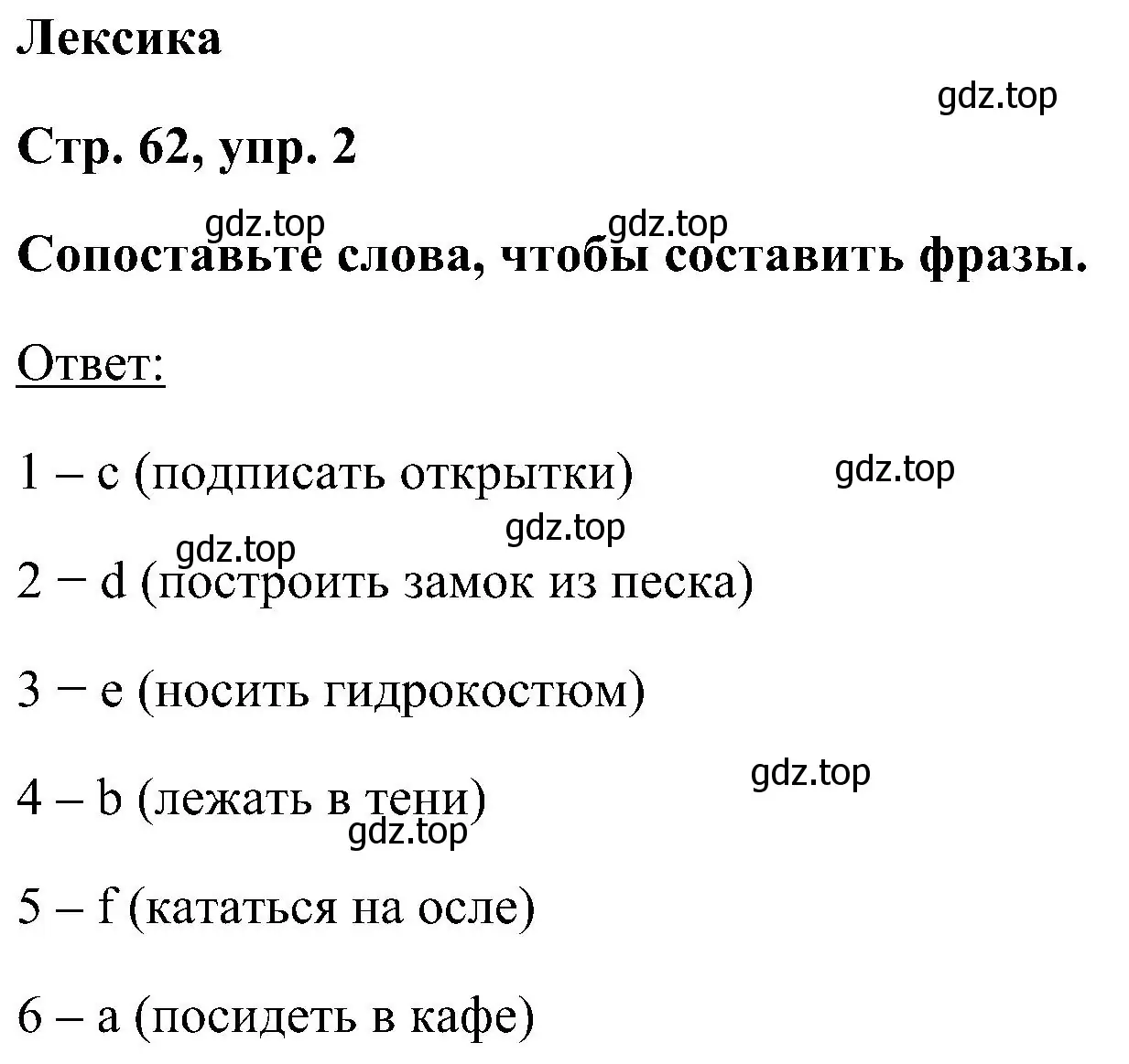 Решение номер 2 (страница 62) гдз по английскому языку 5 класс Комарова, Ларионова, рабочая тетрадь