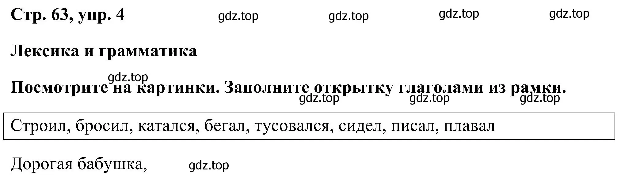 Решение номер 4 (страница 63) гдз по английскому языку 5 класс Комарова, Ларионова, рабочая тетрадь