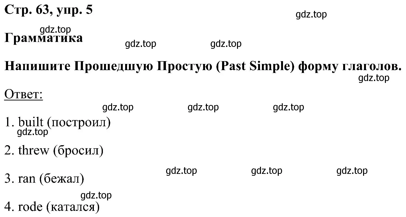 Решение номер 5 (страница 63) гдз по английскому языку 5 класс Комарова, Ларионова, рабочая тетрадь