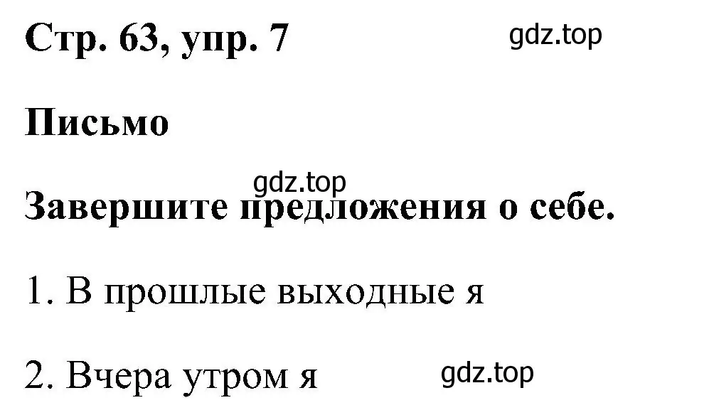 Решение номер 7 (страница 63) гдз по английскому языку 5 класс Комарова, Ларионова, рабочая тетрадь