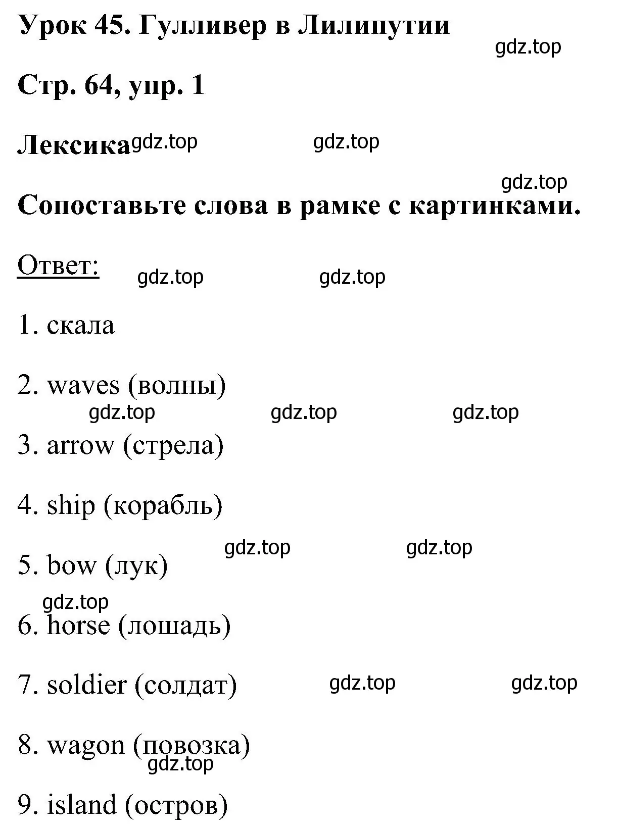 Решение номер 1 (страница 64) гдз по английскому языку 5 класс Комарова, Ларионова, рабочая тетрадь