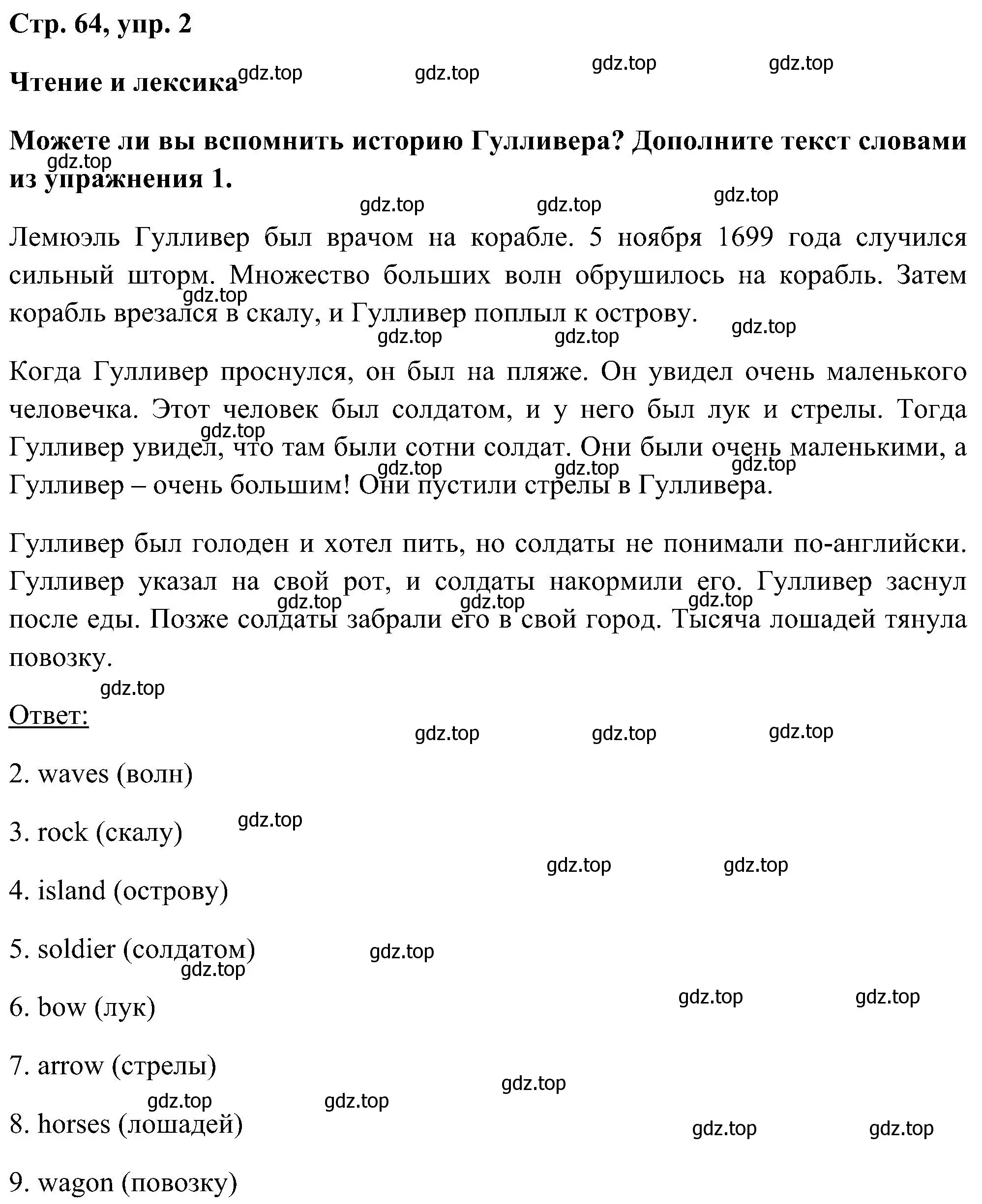 Решение номер 2 (страница 64) гдз по английскому языку 5 класс Комарова, Ларионова, рабочая тетрадь