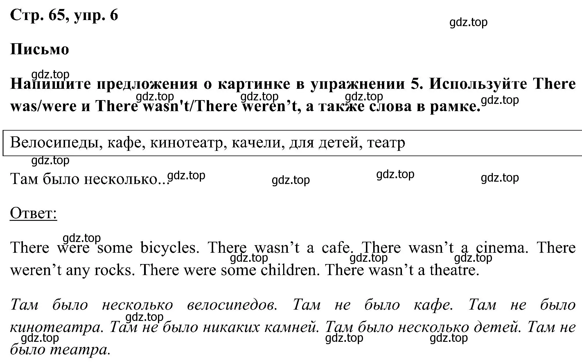 Решение номер 6 (страница 65) гдз по английскому языку 5 класс Комарова, Ларионова, рабочая тетрадь