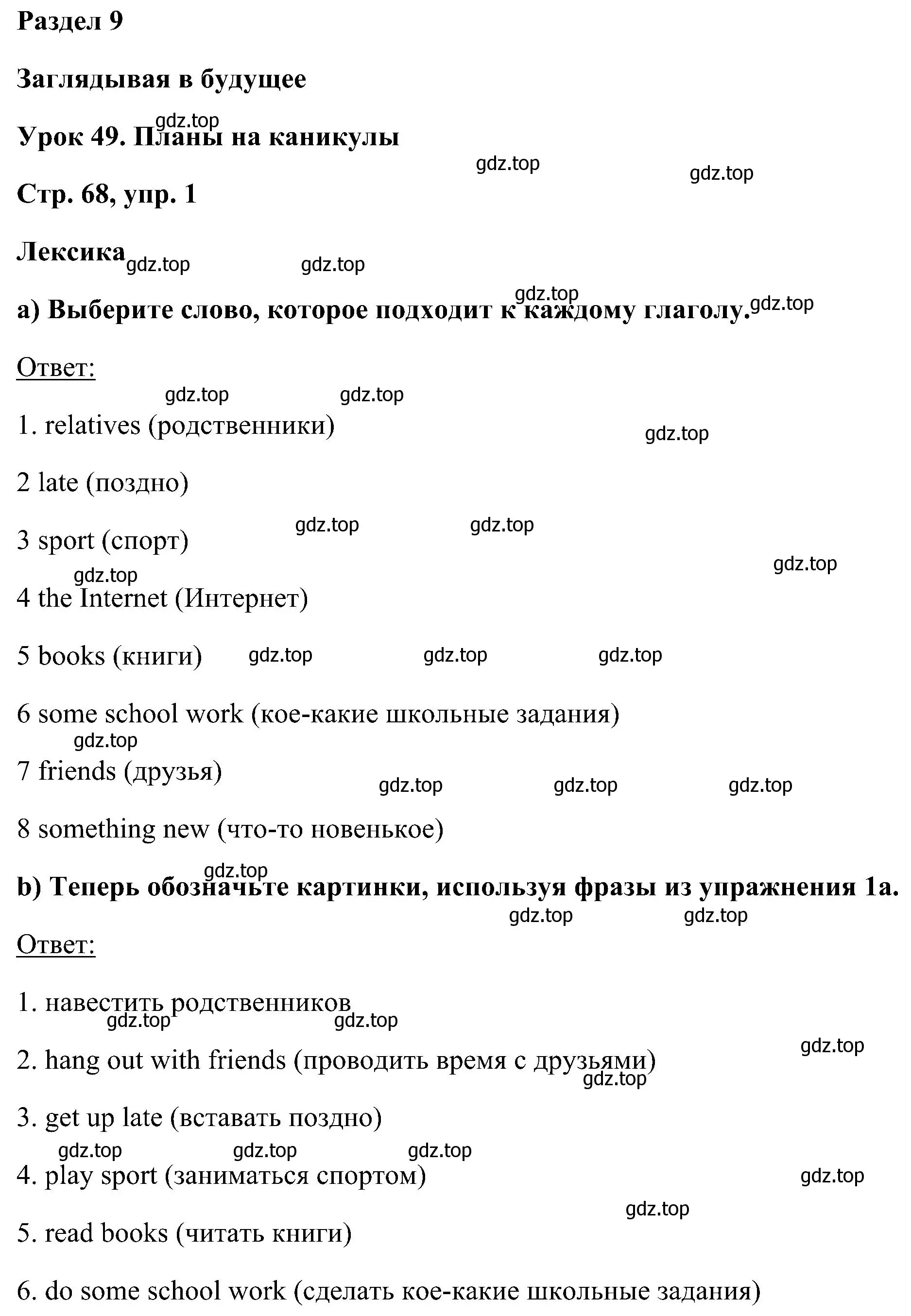 Решение номер 1 (страница 68) гдз по английскому языку 5 класс Комарова, Ларионова, рабочая тетрадь