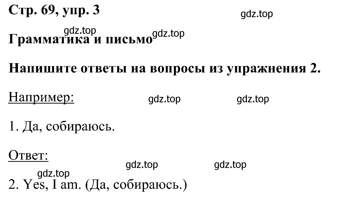 Решение номер 3 (страница 69) гдз по английскому языку 5 класс Комарова, Ларионова, рабочая тетрадь