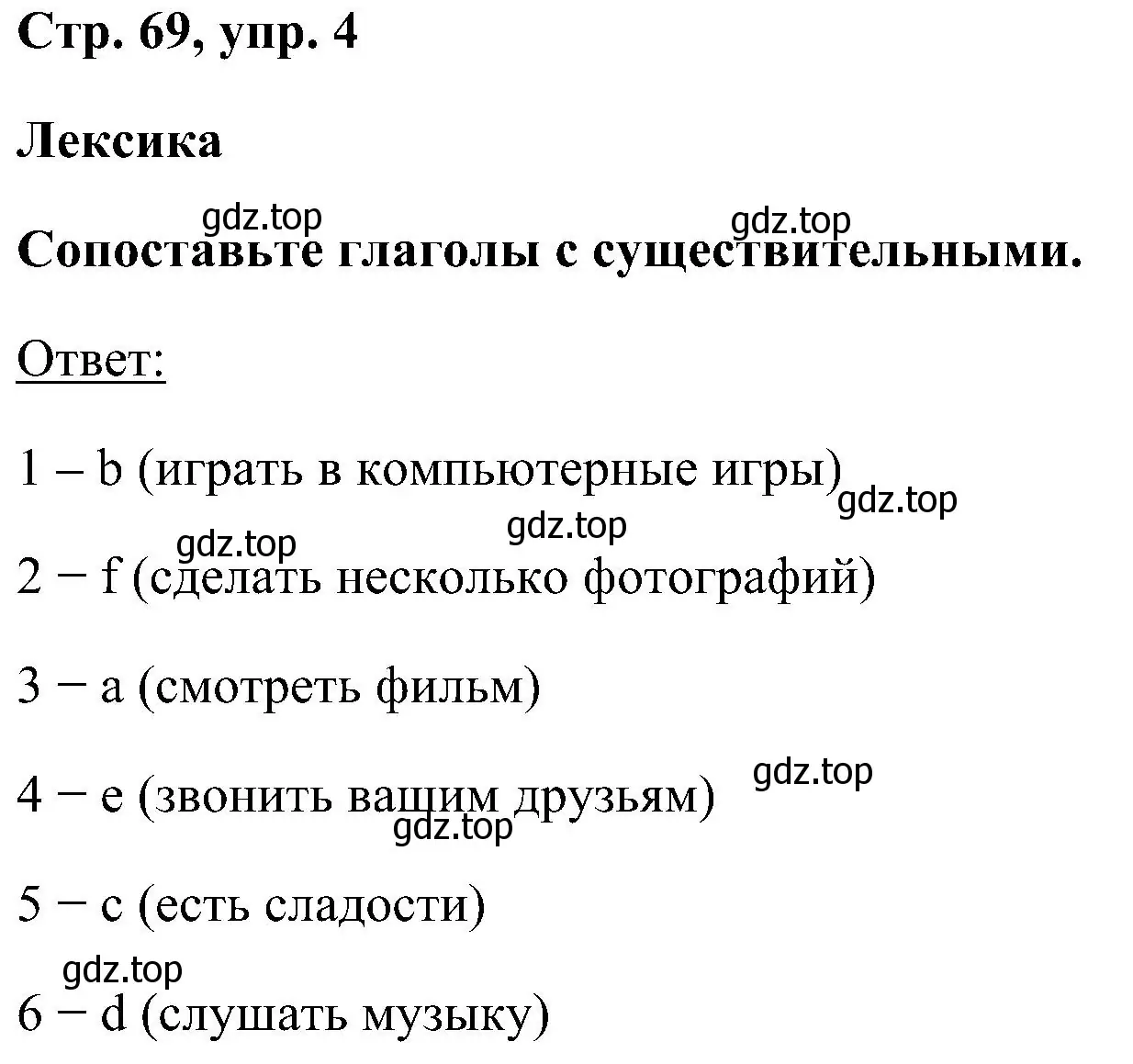 Решение номер 4 (страница 69) гдз по английскому языку 5 класс Комарова, Ларионова, рабочая тетрадь