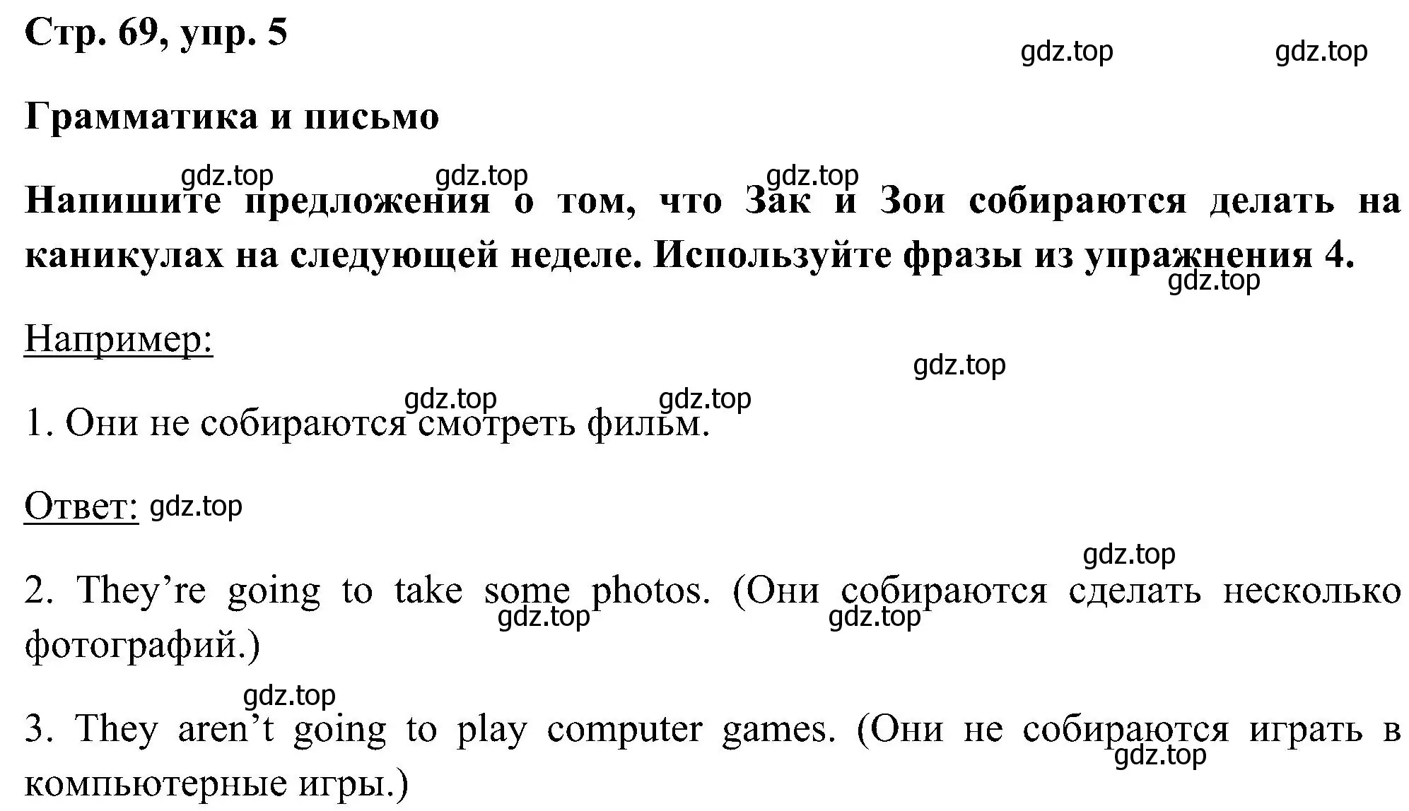 Решение номер 5 (страница 69) гдз по английскому языку 5 класс Комарова, Ларионова, рабочая тетрадь