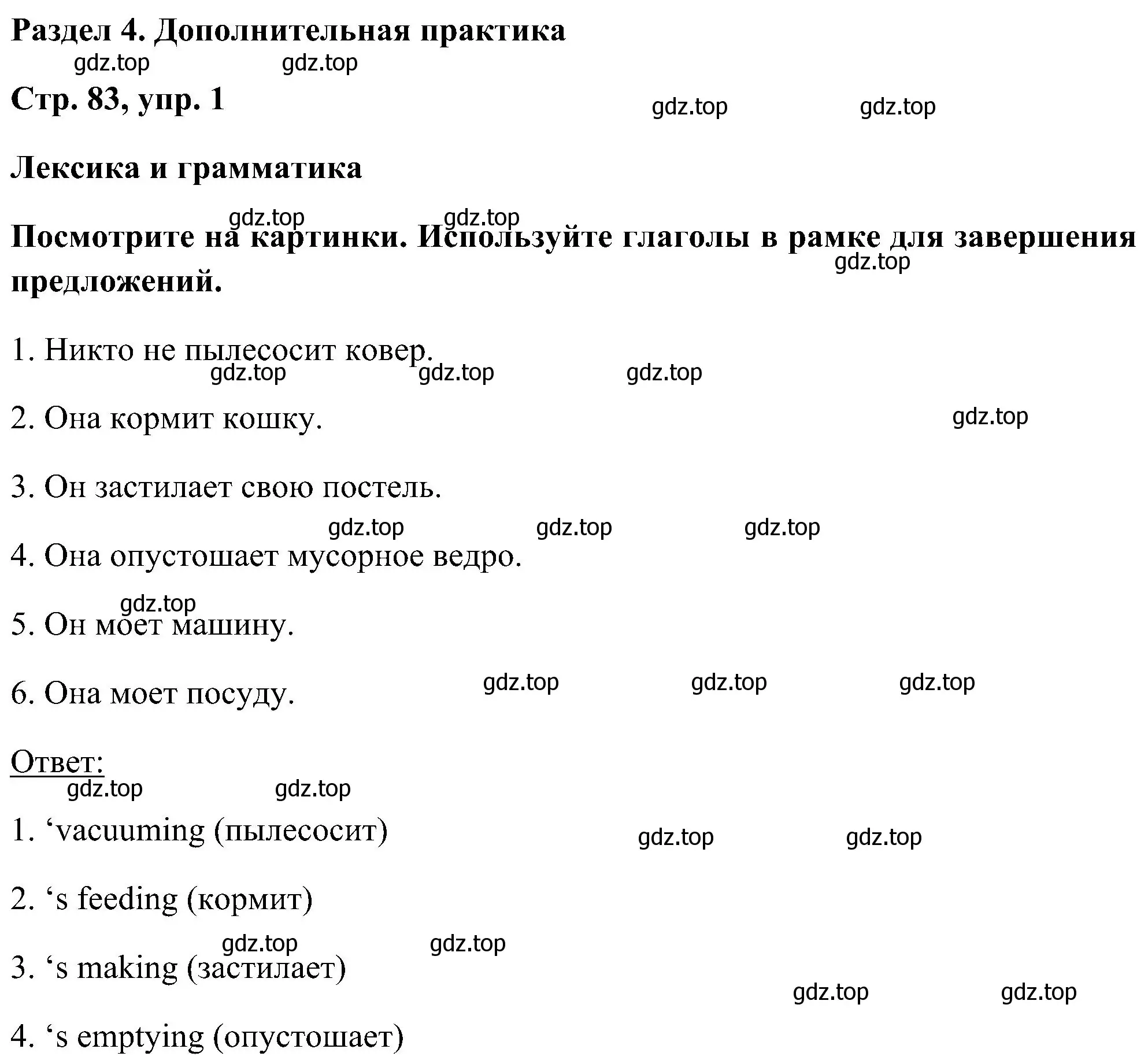 Решение номер 1 (страница 83) гдз по английскому языку 5 класс Комарова, Ларионова, рабочая тетрадь