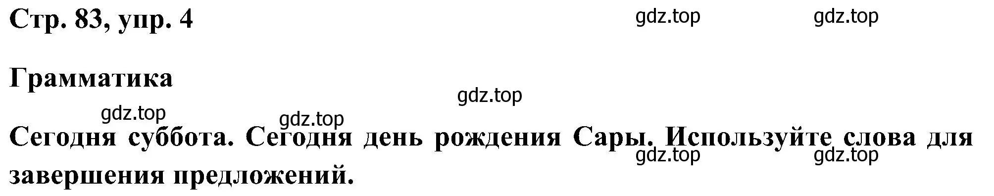 Решение номер 4 (страница 83) гдз по английскому языку 5 класс Комарова, Ларионова, рабочая тетрадь