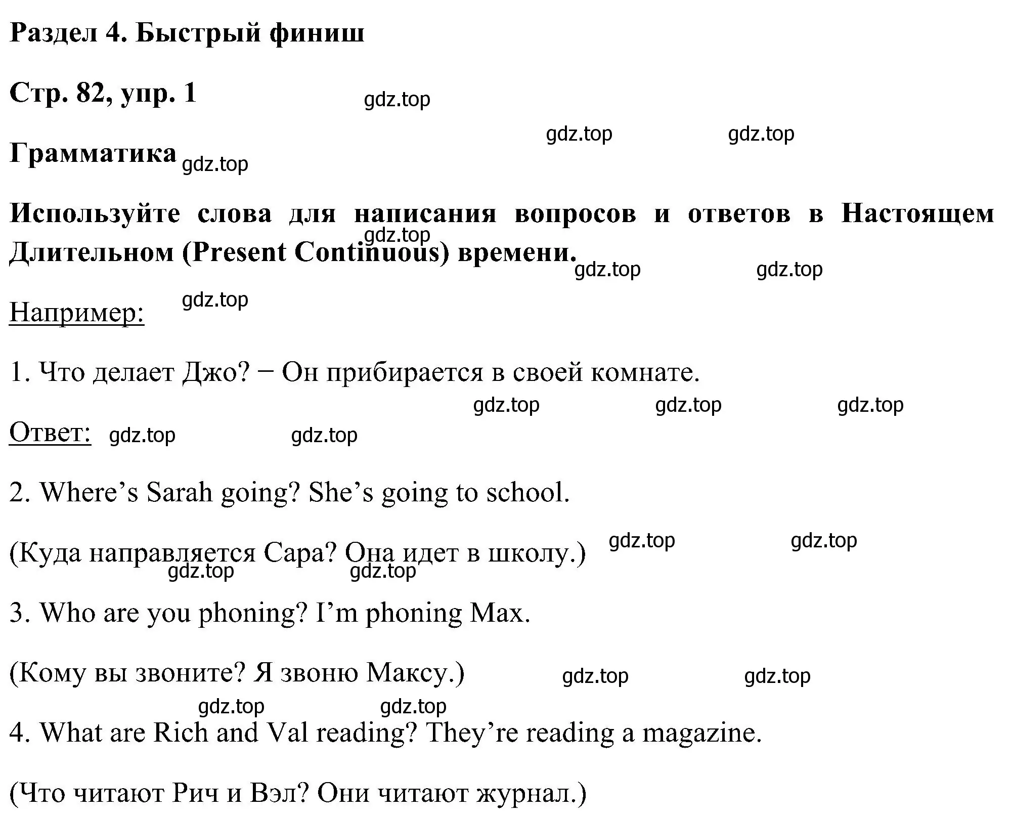 Решение номер 1 (страница 82) гдз по английскому языку 5 класс Комарова, Ларионова, рабочая тетрадь