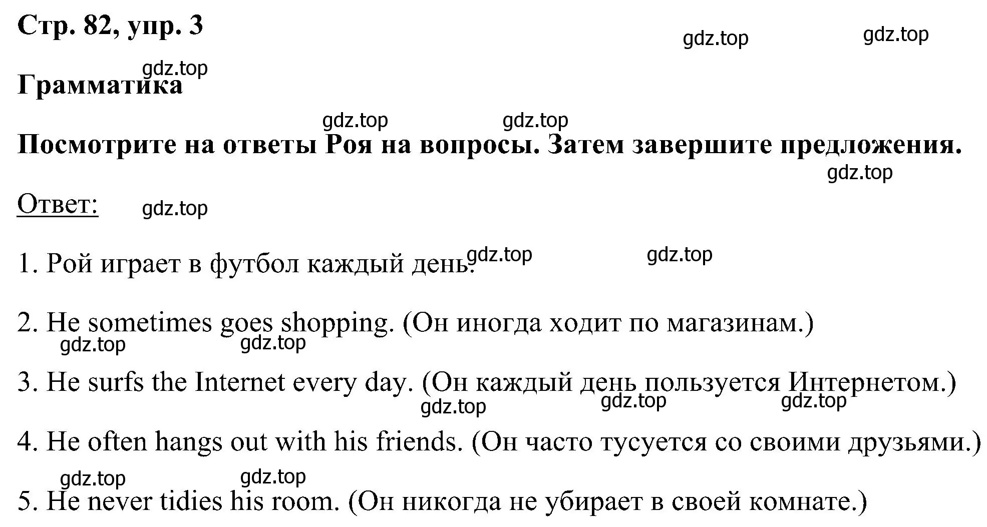 Решение номер 3 (страница 82) гдз по английскому языку 5 класс Комарова, Ларионова, рабочая тетрадь