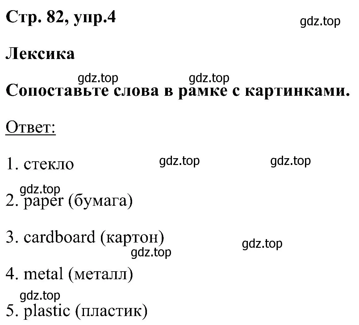 Решение номер 4 (страница 82) гдз по английскому языку 5 класс Комарова, Ларионова, рабочая тетрадь