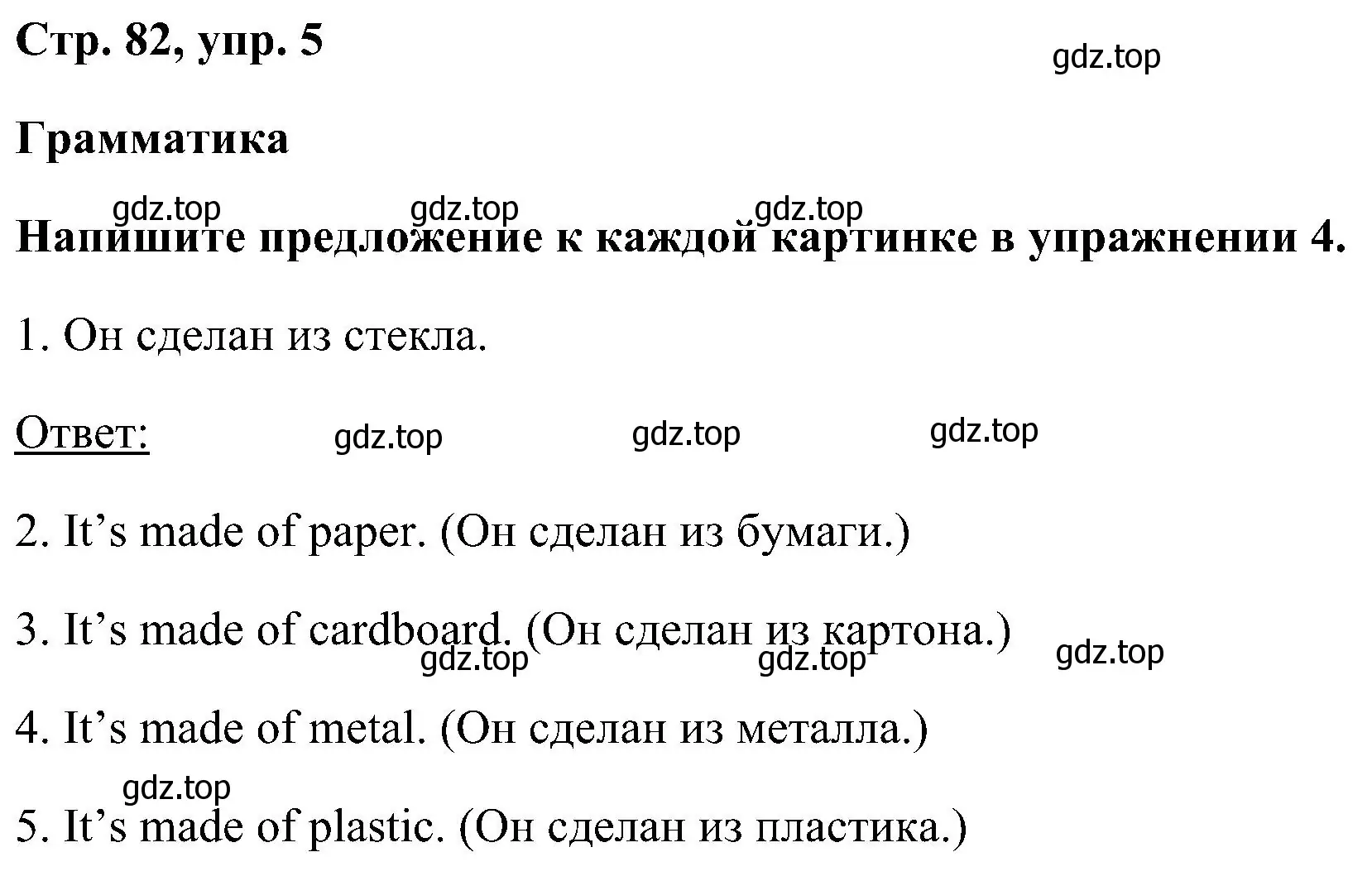 Решение номер 5 (страница 82) гдз по английскому языку 5 класс Комарова, Ларионова, рабочая тетрадь