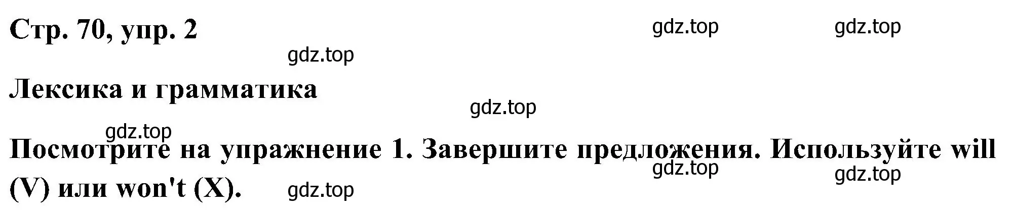 Решение номер 2 (страница 70) гдз по английскому языку 5 класс Комарова, Ларионова, рабочая тетрадь