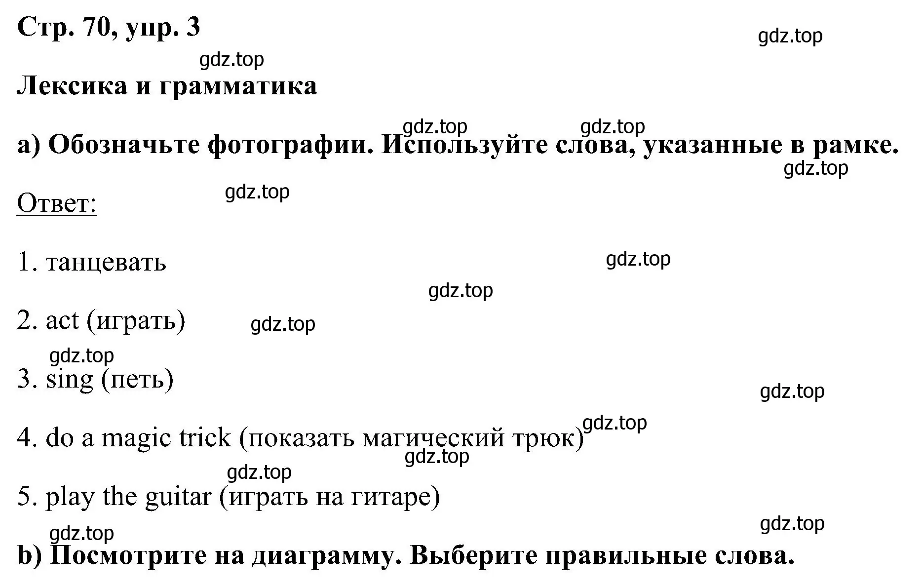 Решение номер 3 (страница 70) гдз по английскому языку 5 класс Комарова, Ларионова, рабочая тетрадь