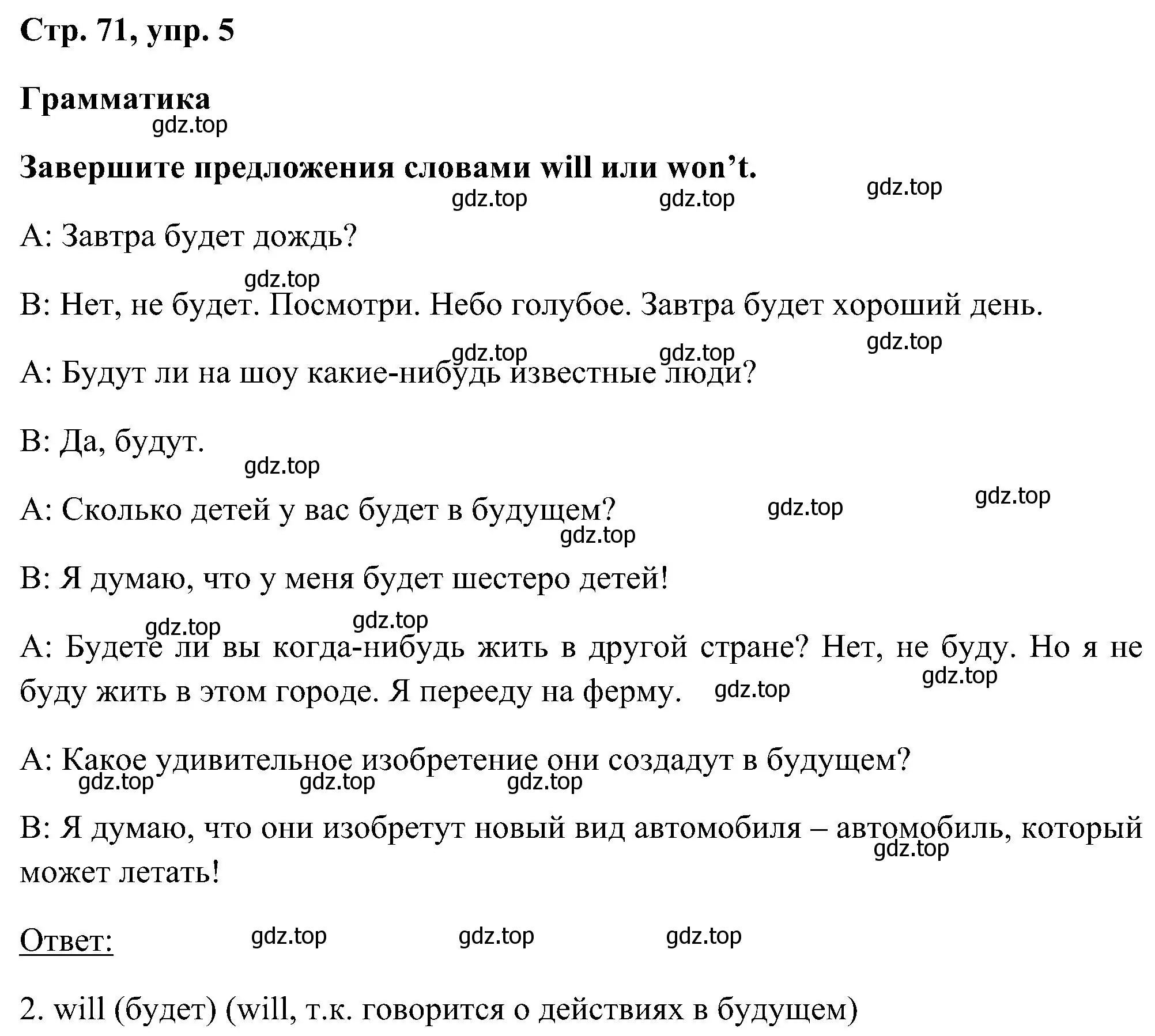 Решение номер 5 (страница 71) гдз по английскому языку 5 класс Комарова, Ларионова, рабочая тетрадь