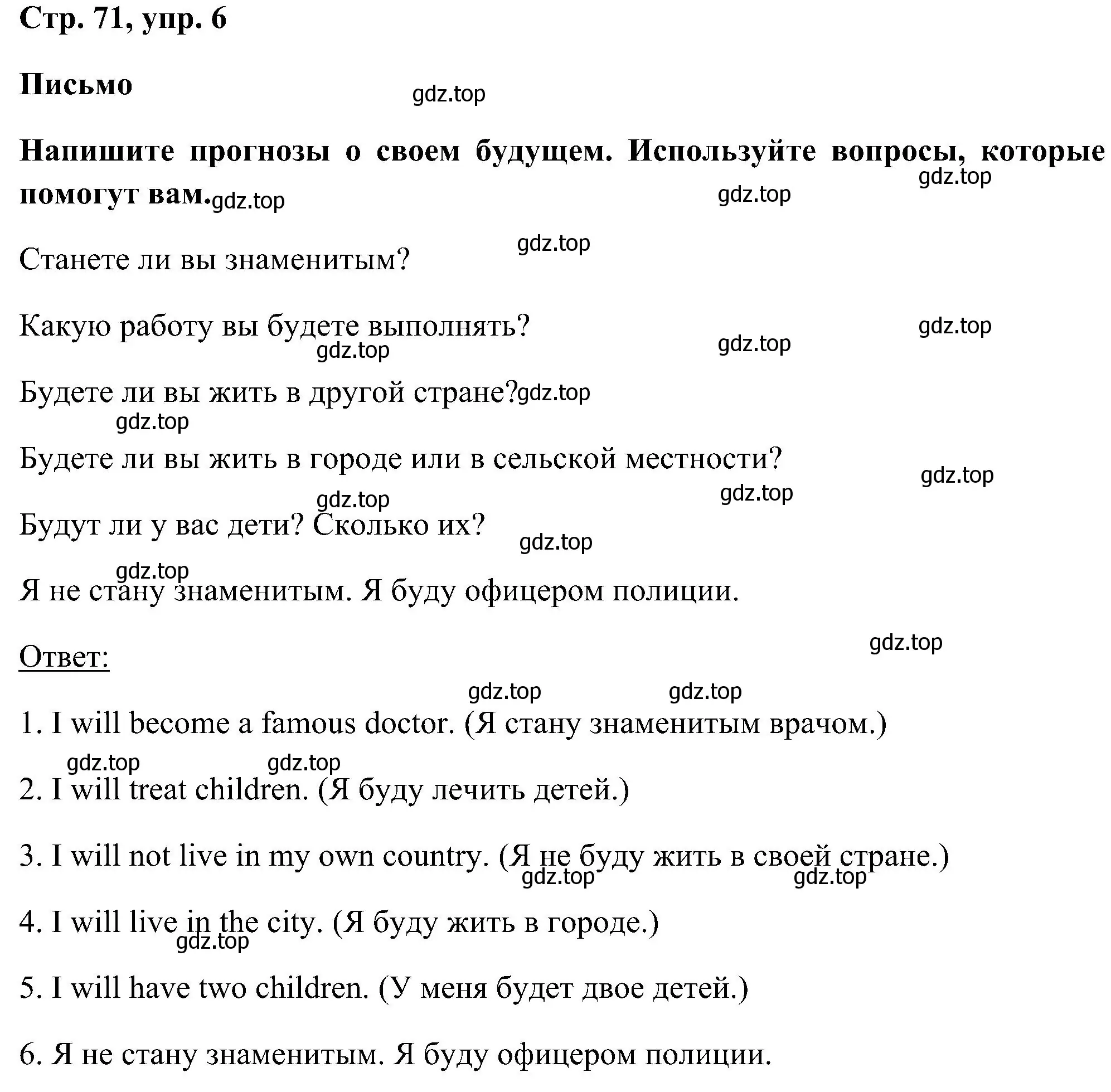Решение номер 6 (страница 71) гдз по английскому языку 5 класс Комарова, Ларионова, рабочая тетрадь