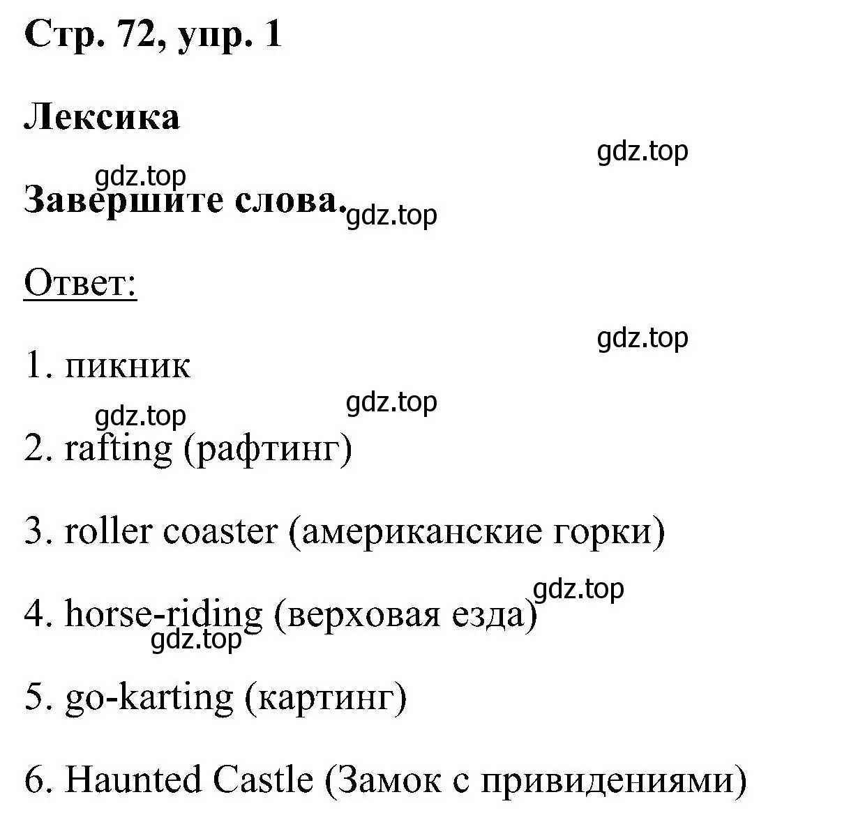 Решение номер 1 (страница 72) гдз по английскому языку 5 класс Комарова, Ларионова, рабочая тетрадь