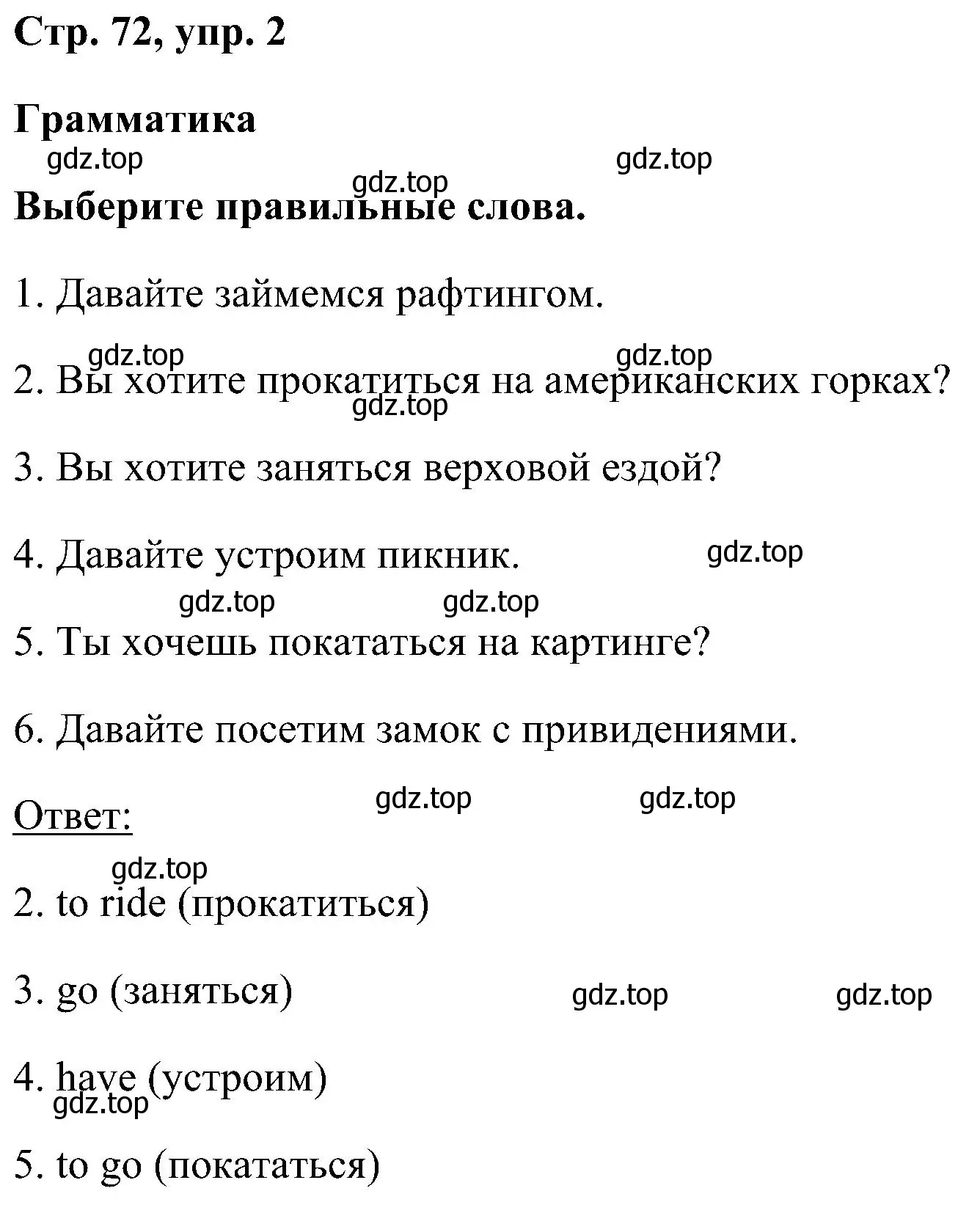 Решение номер 2 (страница 72) гдз по английскому языку 5 класс Комарова, Ларионова, рабочая тетрадь