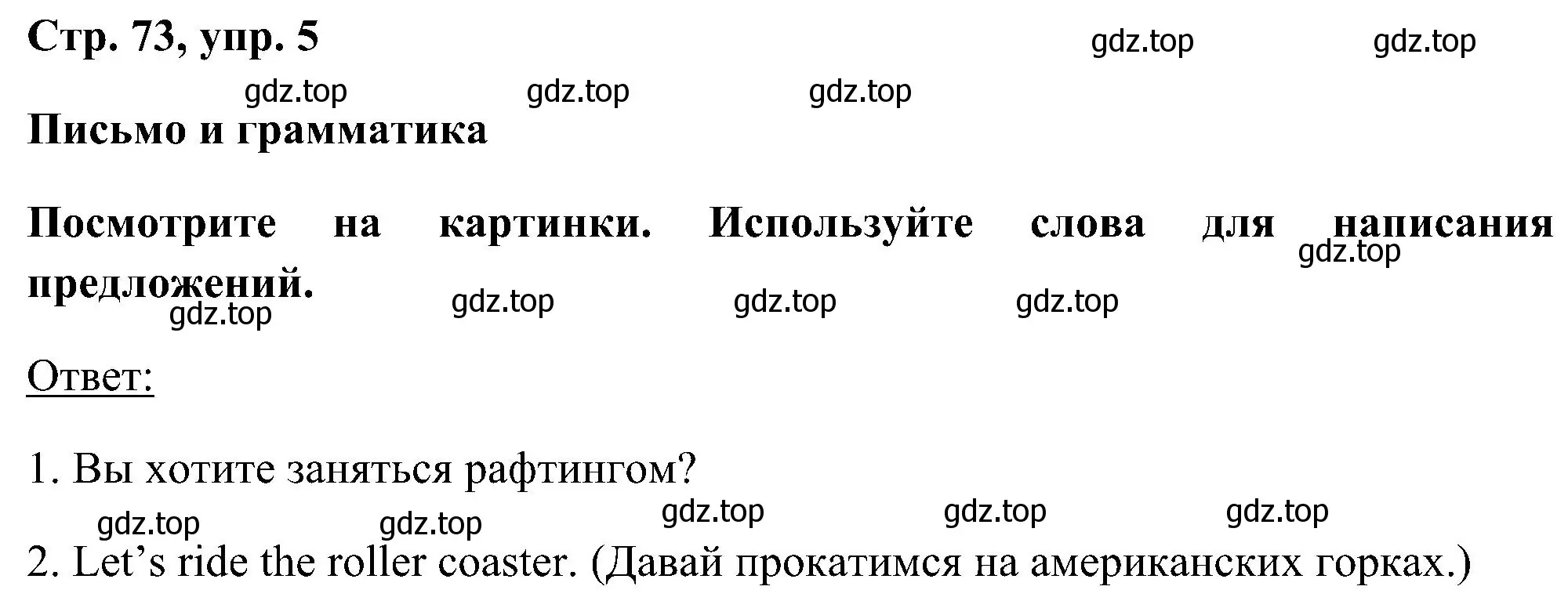 Решение номер 5 (страница 73) гдз по английскому языку 5 класс Комарова, Ларионова, рабочая тетрадь