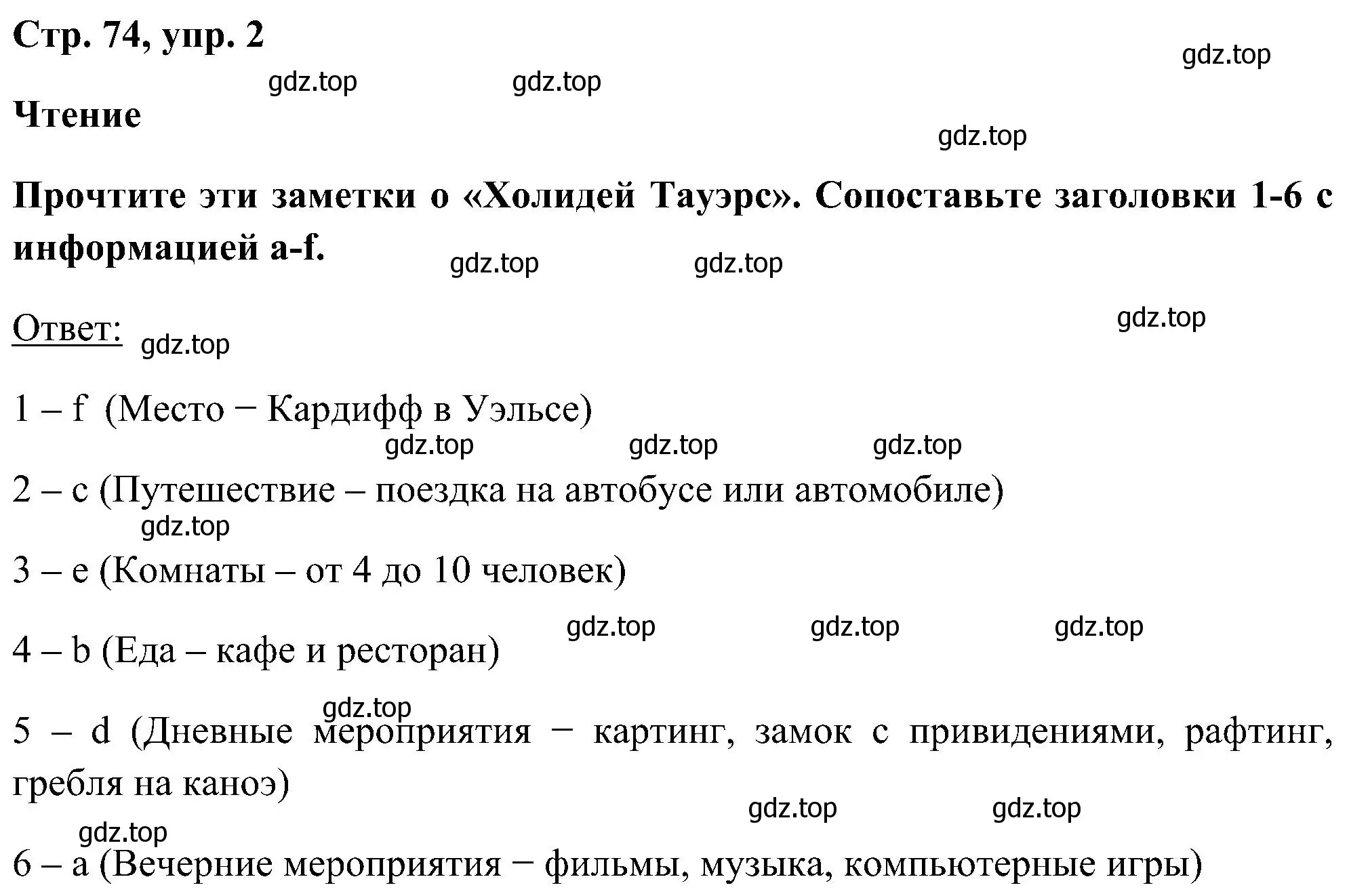 Решение номер 2 (страница 74) гдз по английскому языку 5 класс Комарова, Ларионова, рабочая тетрадь