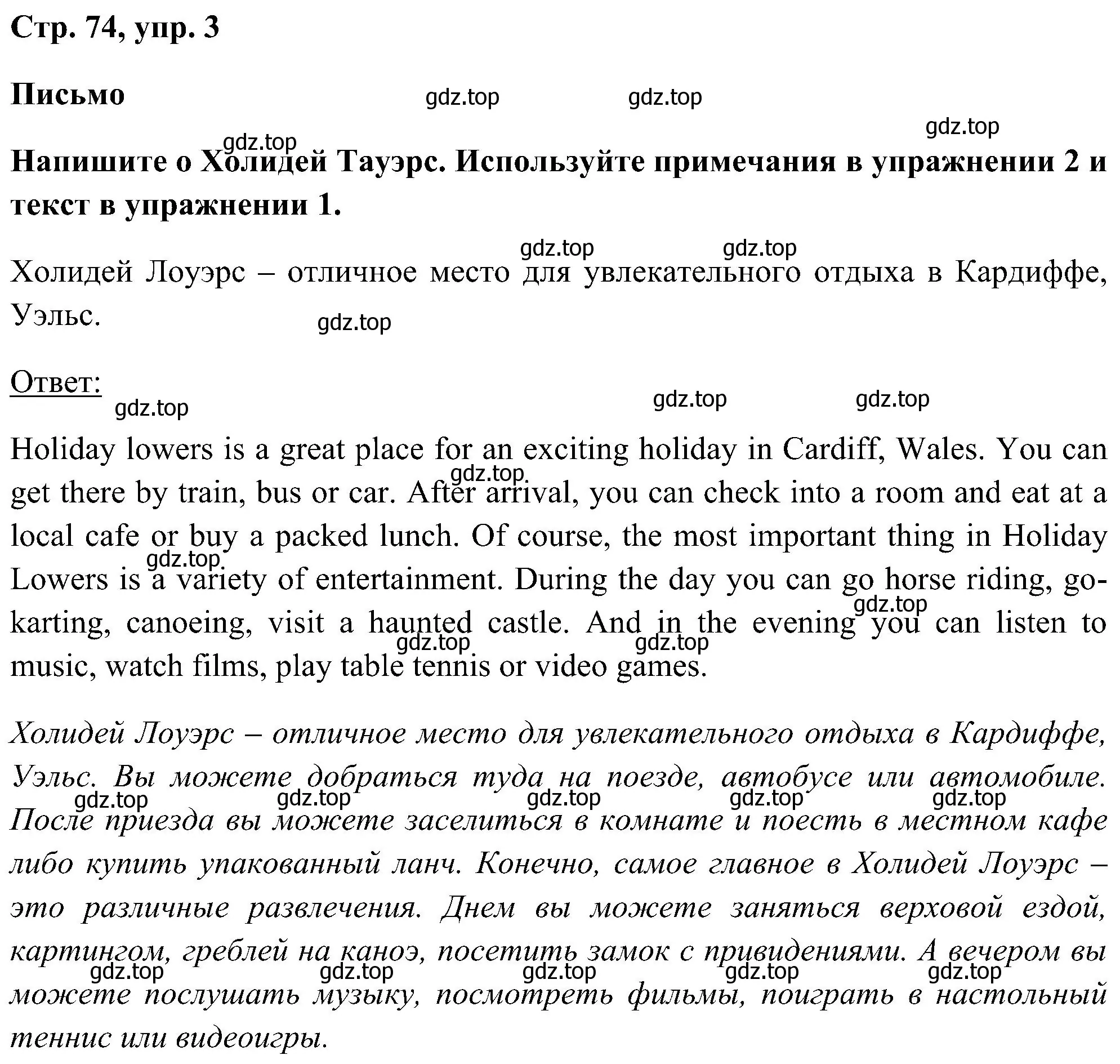 Решение номер 3 (страница 74) гдз по английскому языку 5 класс Комарова, Ларионова, рабочая тетрадь