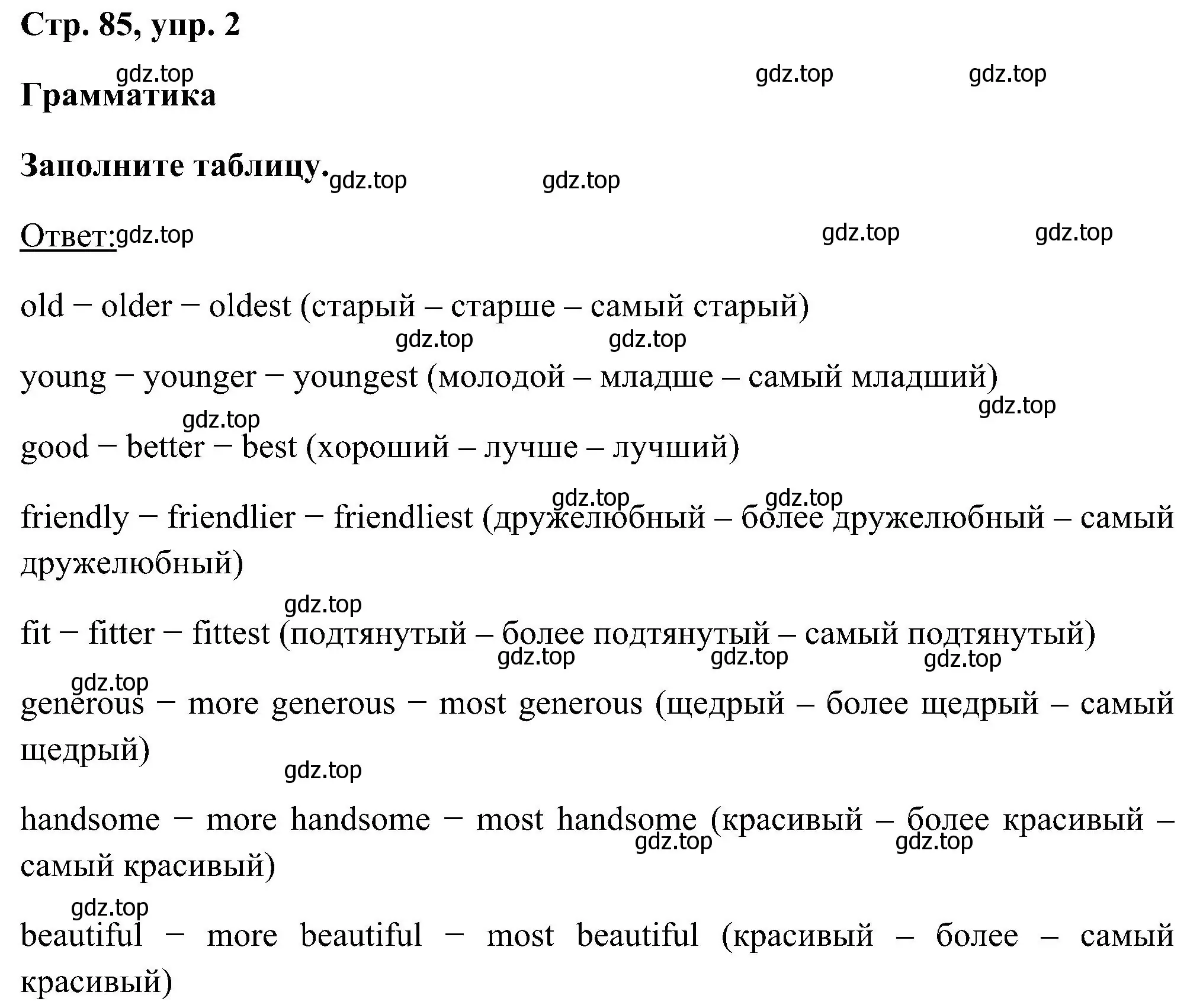 Решение номер 2 (страница 85) гдз по английскому языку 5 класс Комарова, Ларионова, рабочая тетрадь