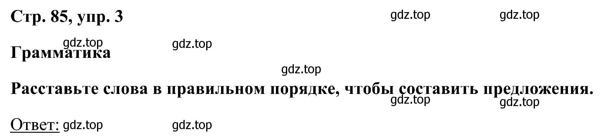 Решение номер 3 (страница 85) гдз по английскому языку 5 класс Комарова, Ларионова, рабочая тетрадь