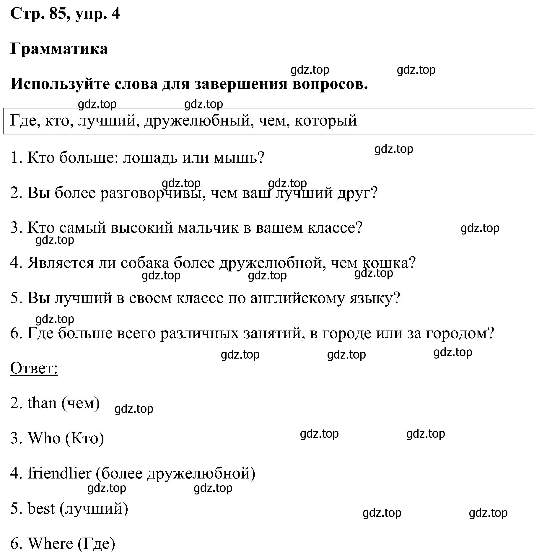 Решение номер 4 (страница 85) гдз по английскому языку 5 класс Комарова, Ларионова, рабочая тетрадь