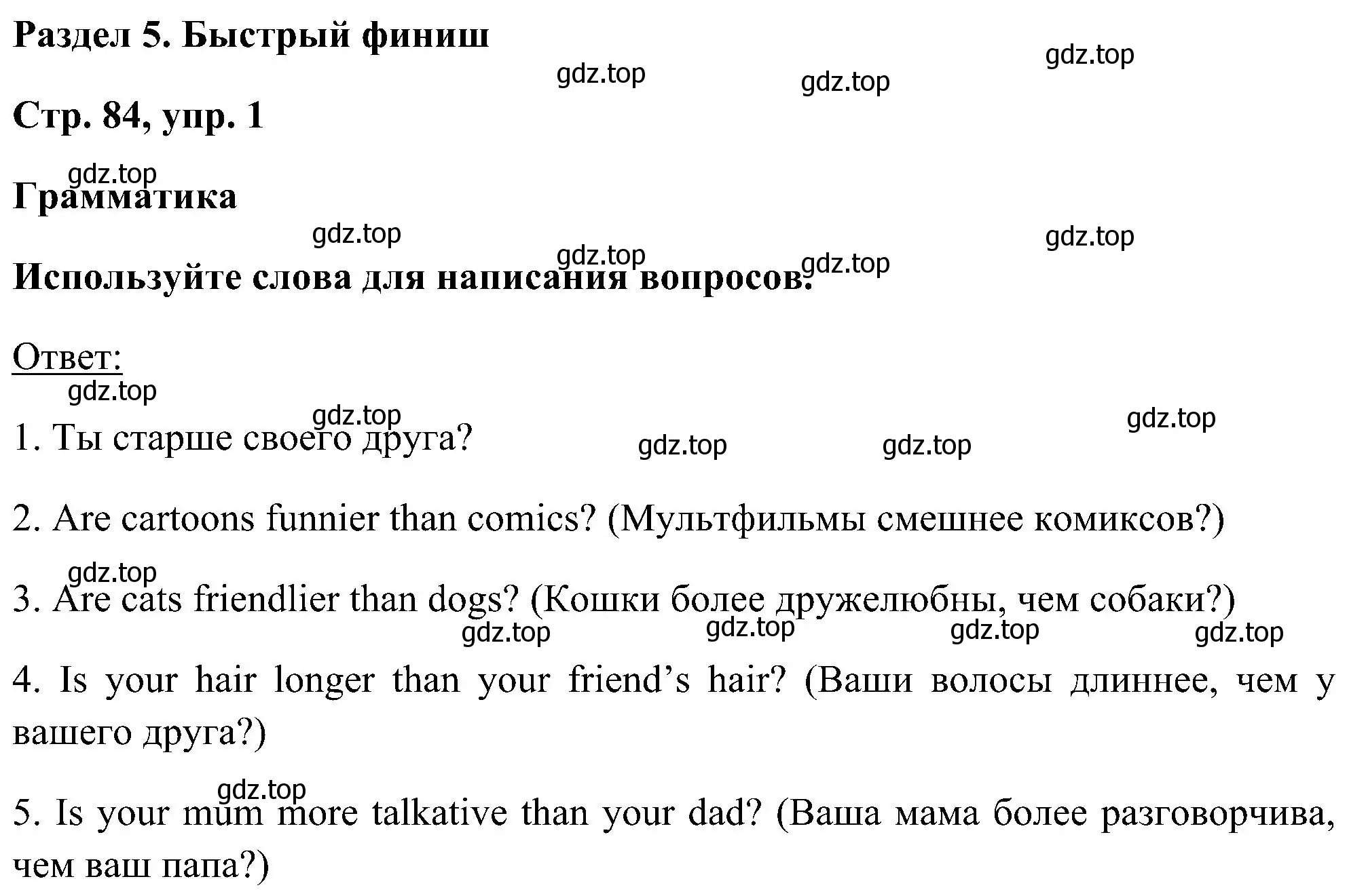 Решение номер 1 (страница 84) гдз по английскому языку 5 класс Комарова, Ларионова, рабочая тетрадь