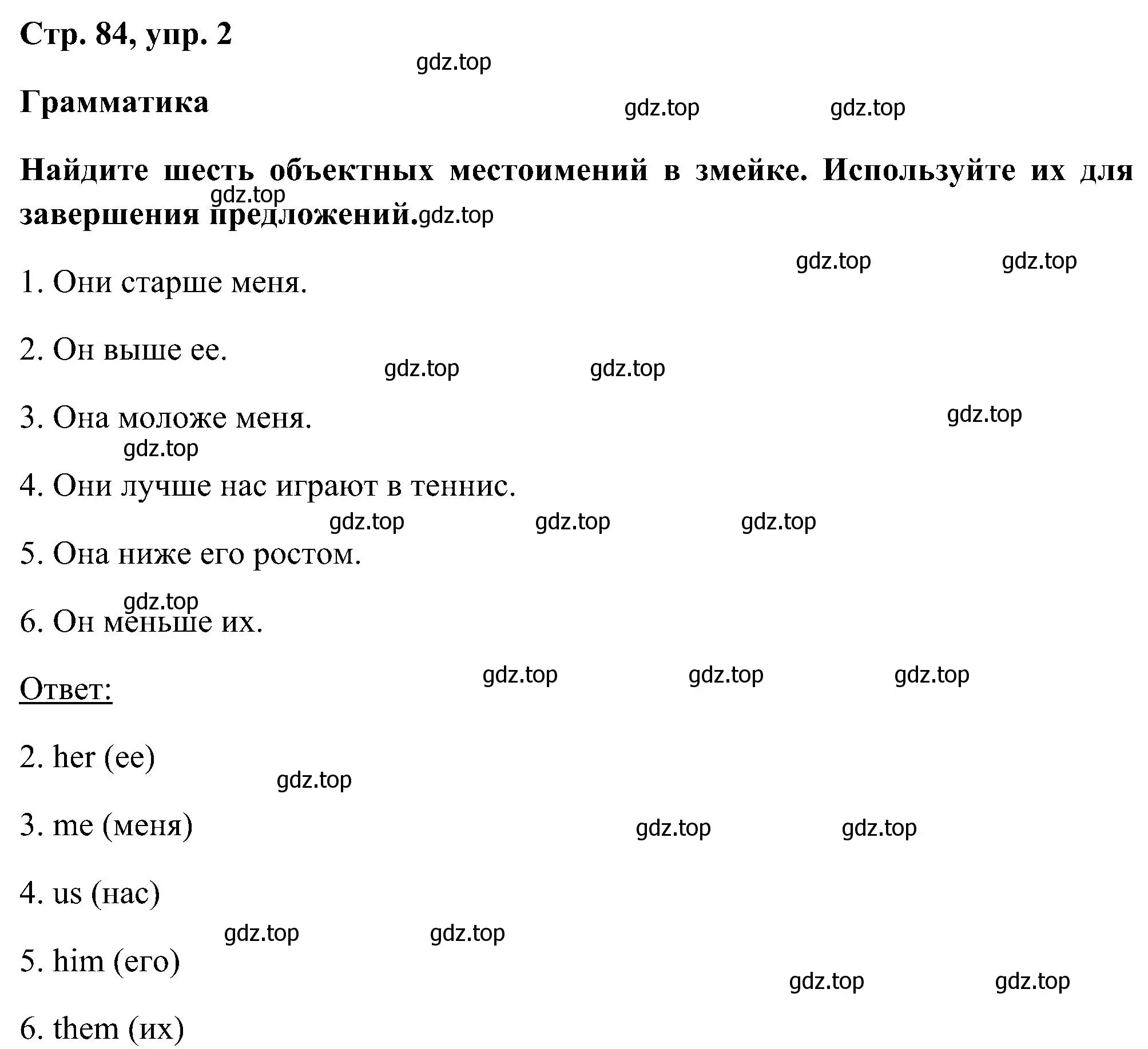 Решение номер 2 (страница 84) гдз по английскому языку 5 класс Комарова, Ларионова, рабочая тетрадь