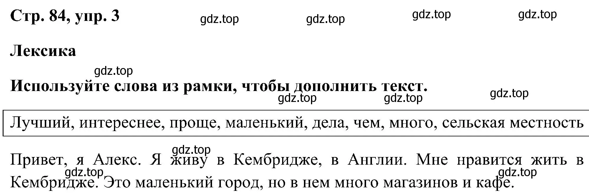 Решение номер 3 (страница 84) гдз по английскому языку 5 класс Комарова, Ларионова, рабочая тетрадь