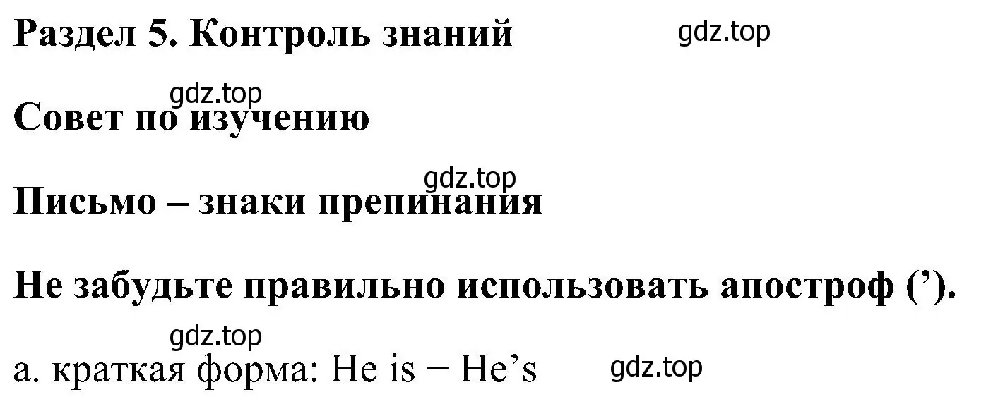 Решение номер 1 (страница 43) гдз по английскому языку 5 класс Комарова, Ларионова, рабочая тетрадь