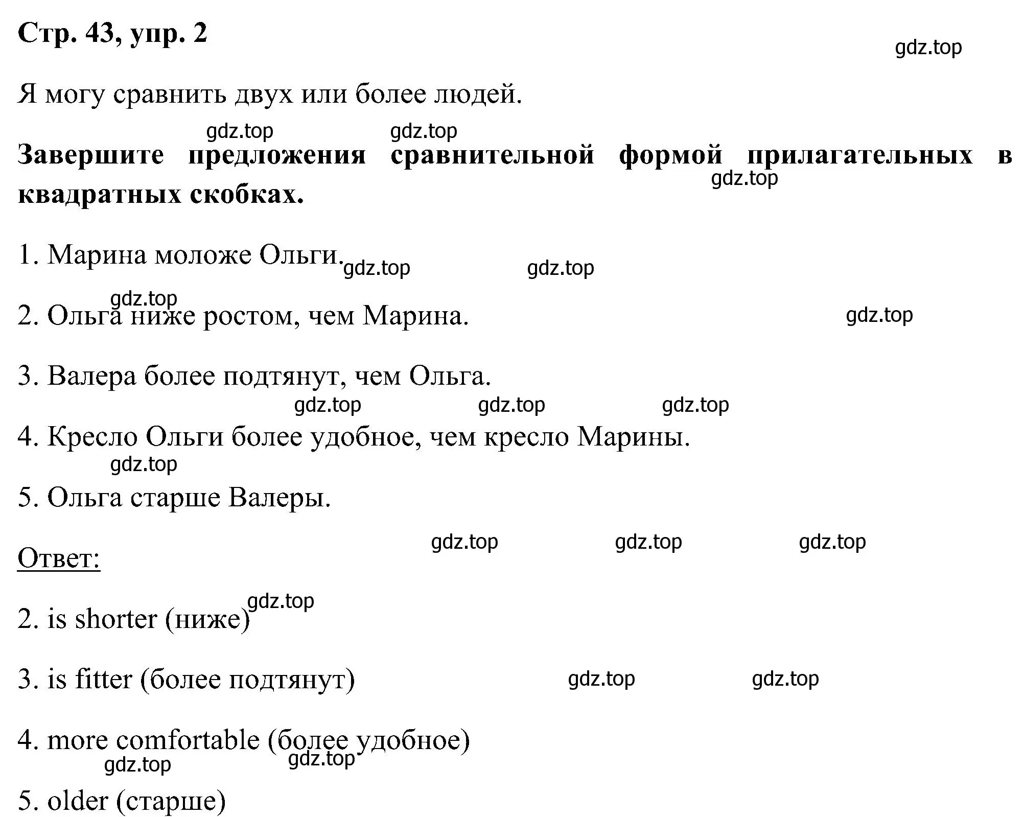 Решение номер 2 (страница 43) гдз по английскому языку 5 класс Комарова, Ларионова, рабочая тетрадь