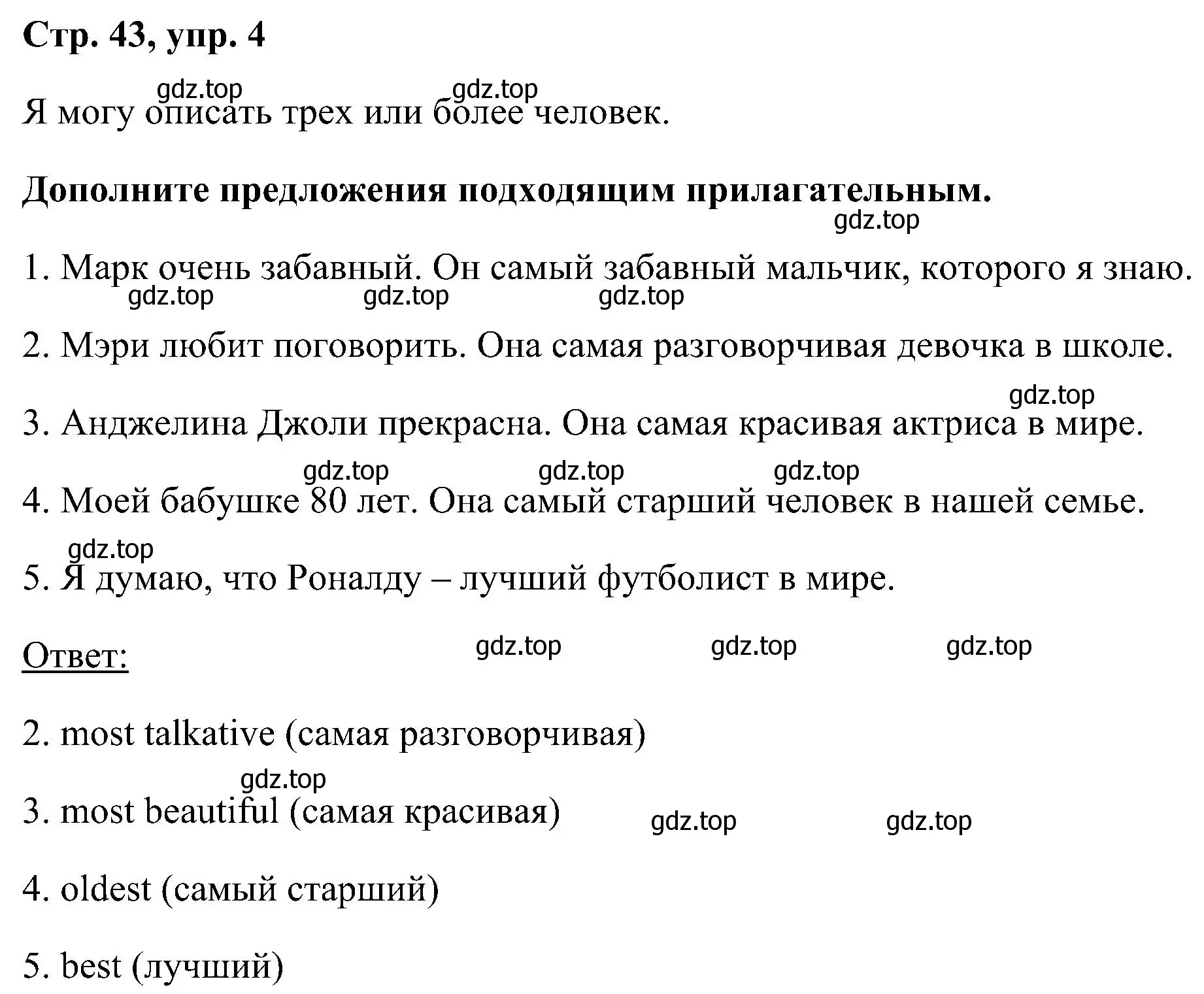 Решение номер 4 (страница 43) гдз по английскому языку 5 класс Комарова, Ларионова, рабочая тетрадь