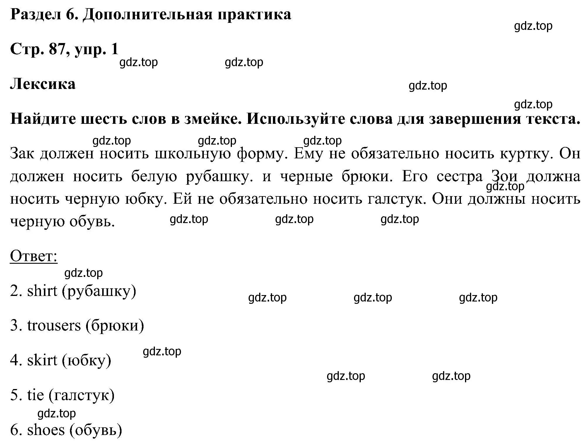 Решение номер 1 (страница 87) гдз по английскому языку 5 класс Комарова, Ларионова, рабочая тетрадь