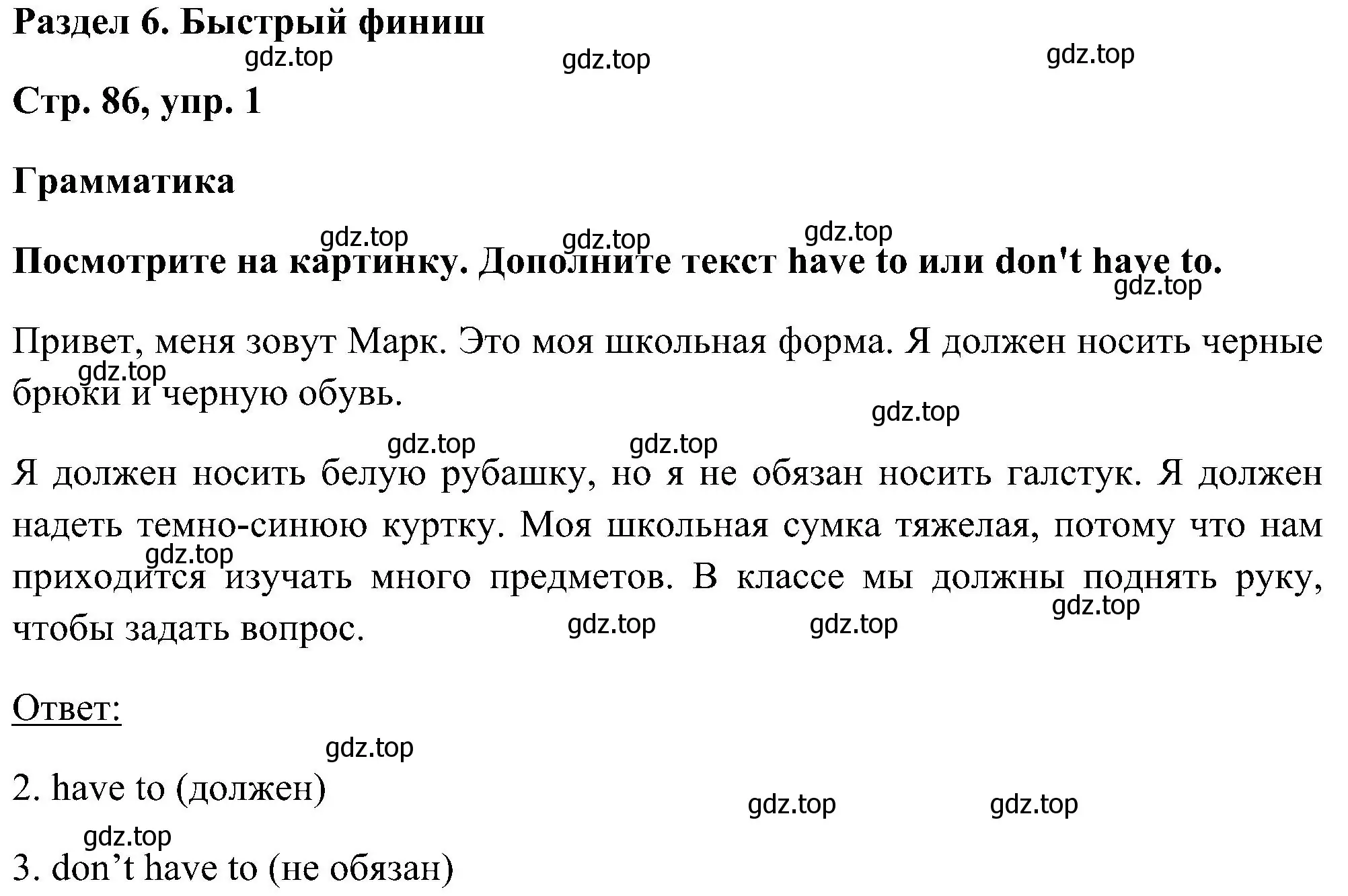 Решение номер 1 (страница 86) гдз по английскому языку 5 класс Комарова, Ларионова, рабочая тетрадь