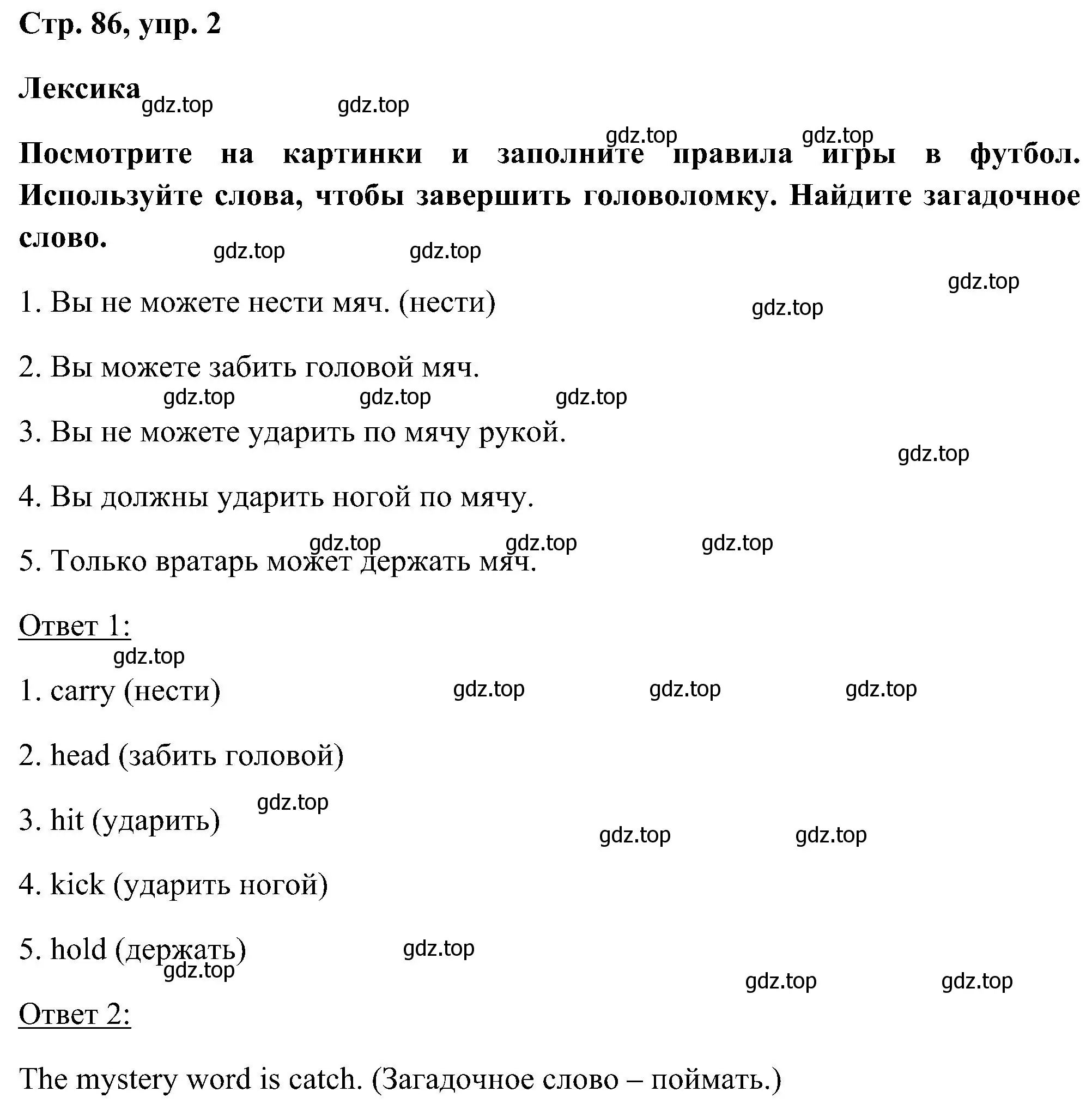 Решение номер 2 (страница 86) гдз по английскому языку 5 класс Комарова, Ларионова, рабочая тетрадь