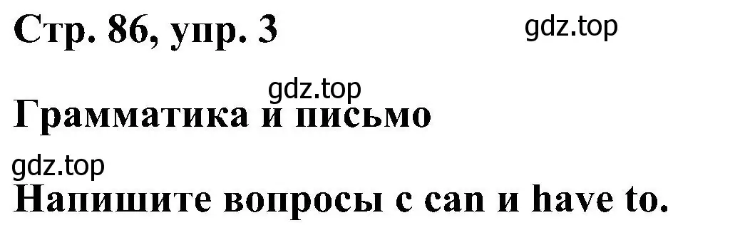 Решение номер 3 (страница 86) гдз по английскому языку 5 класс Комарова, Ларионова, рабочая тетрадь