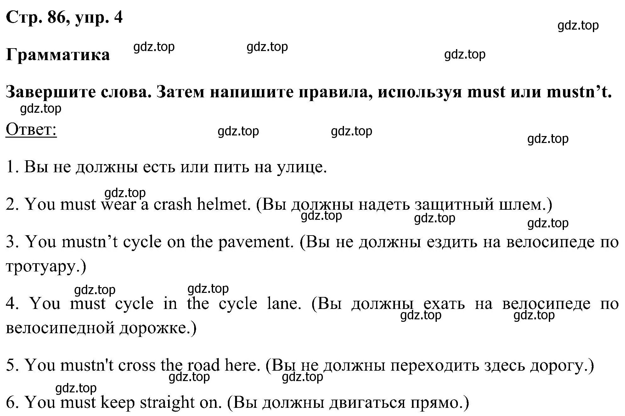 Решение номер 4 (страница 86) гдз по английскому языку 5 класс Комарова, Ларионова, рабочая тетрадь