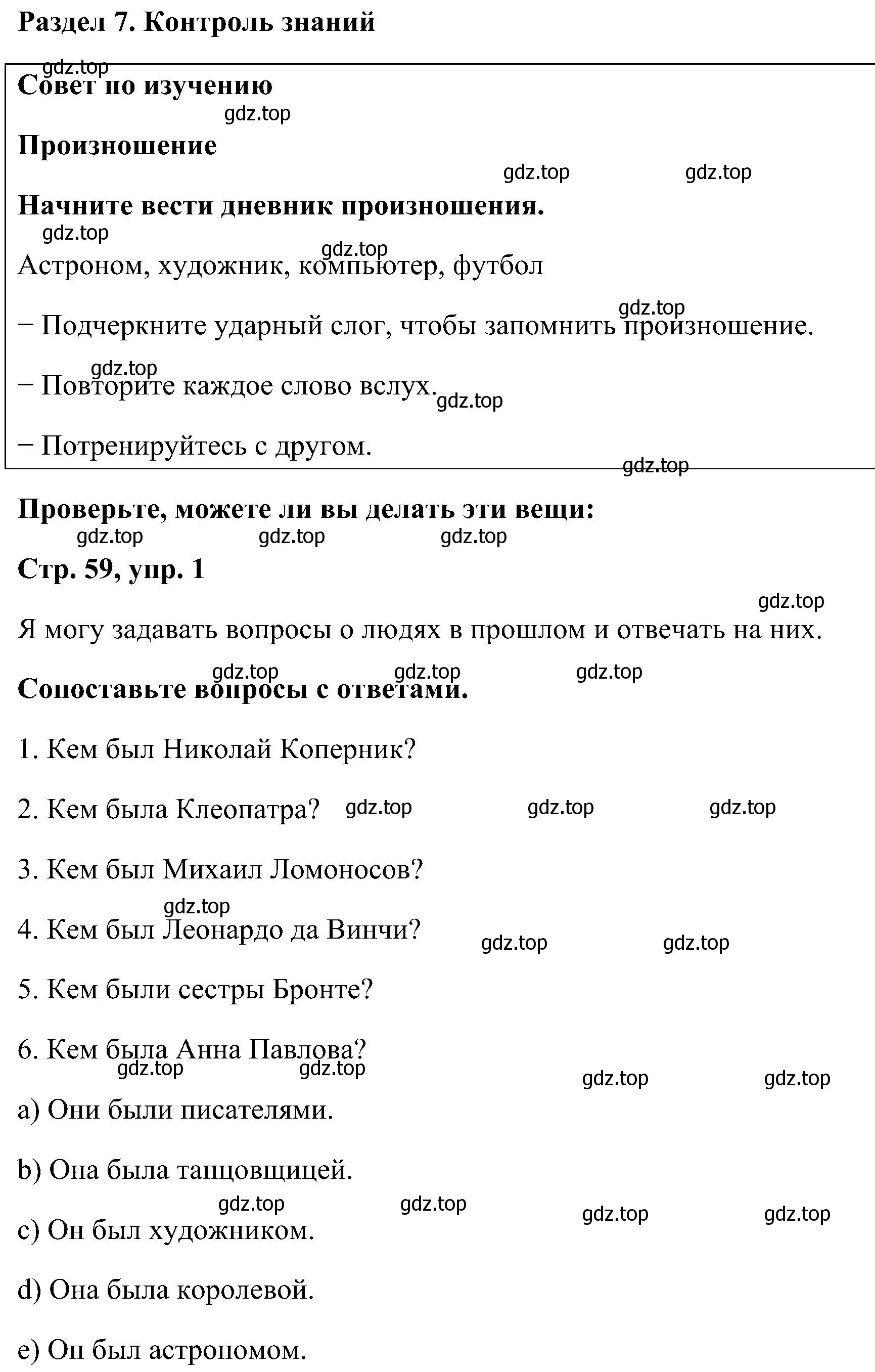 Решение номер 1 (страница 59) гдз по английскому языку 5 класс Комарова, Ларионова, рабочая тетрадь