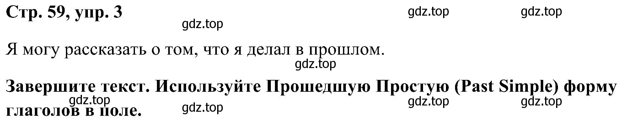 Решение номер 3 (страница 59) гдз по английскому языку 5 класс Комарова, Ларионова, рабочая тетрадь