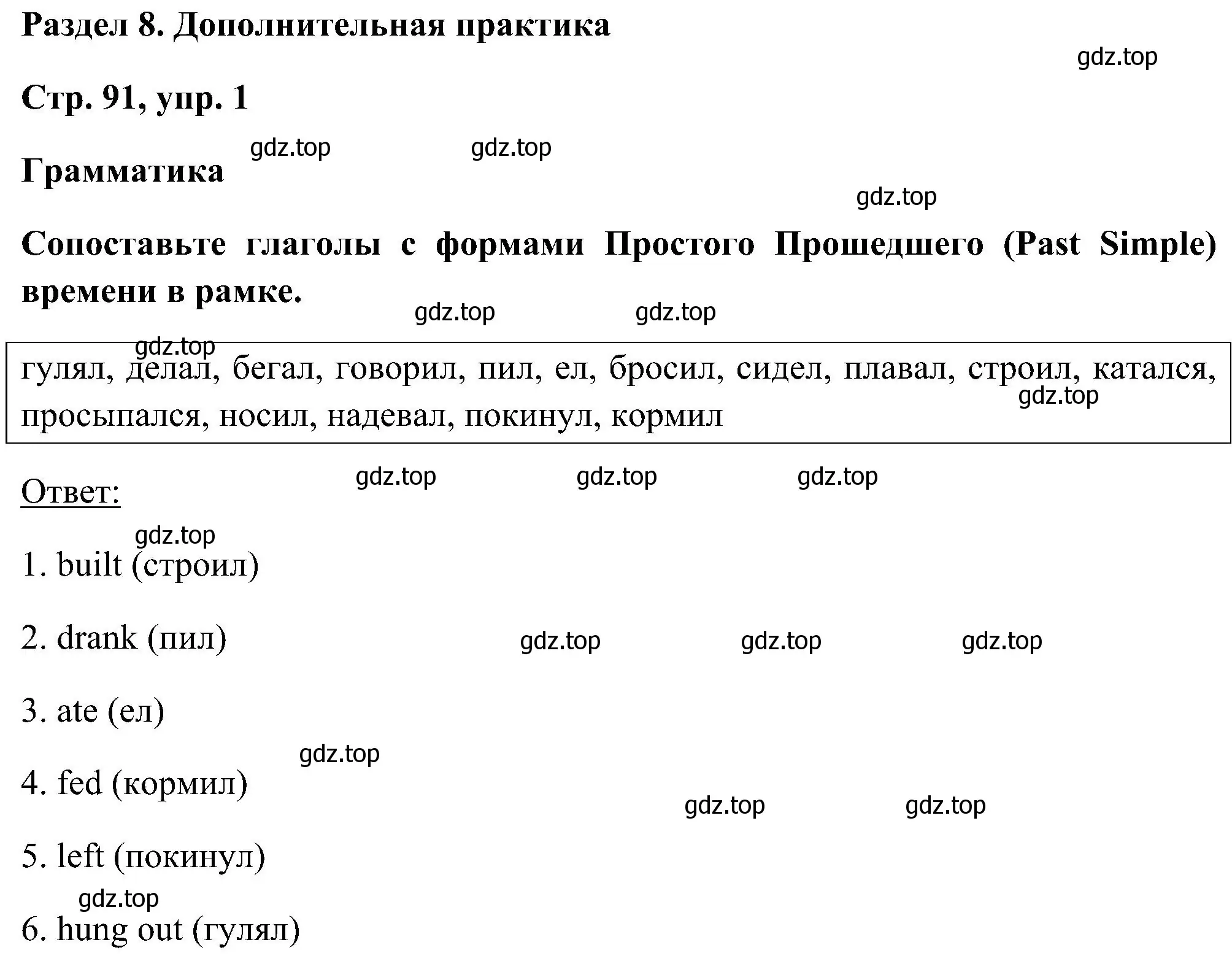 Решение номер 1 (страница 91) гдз по английскому языку 5 класс Комарова, Ларионова, рабочая тетрадь