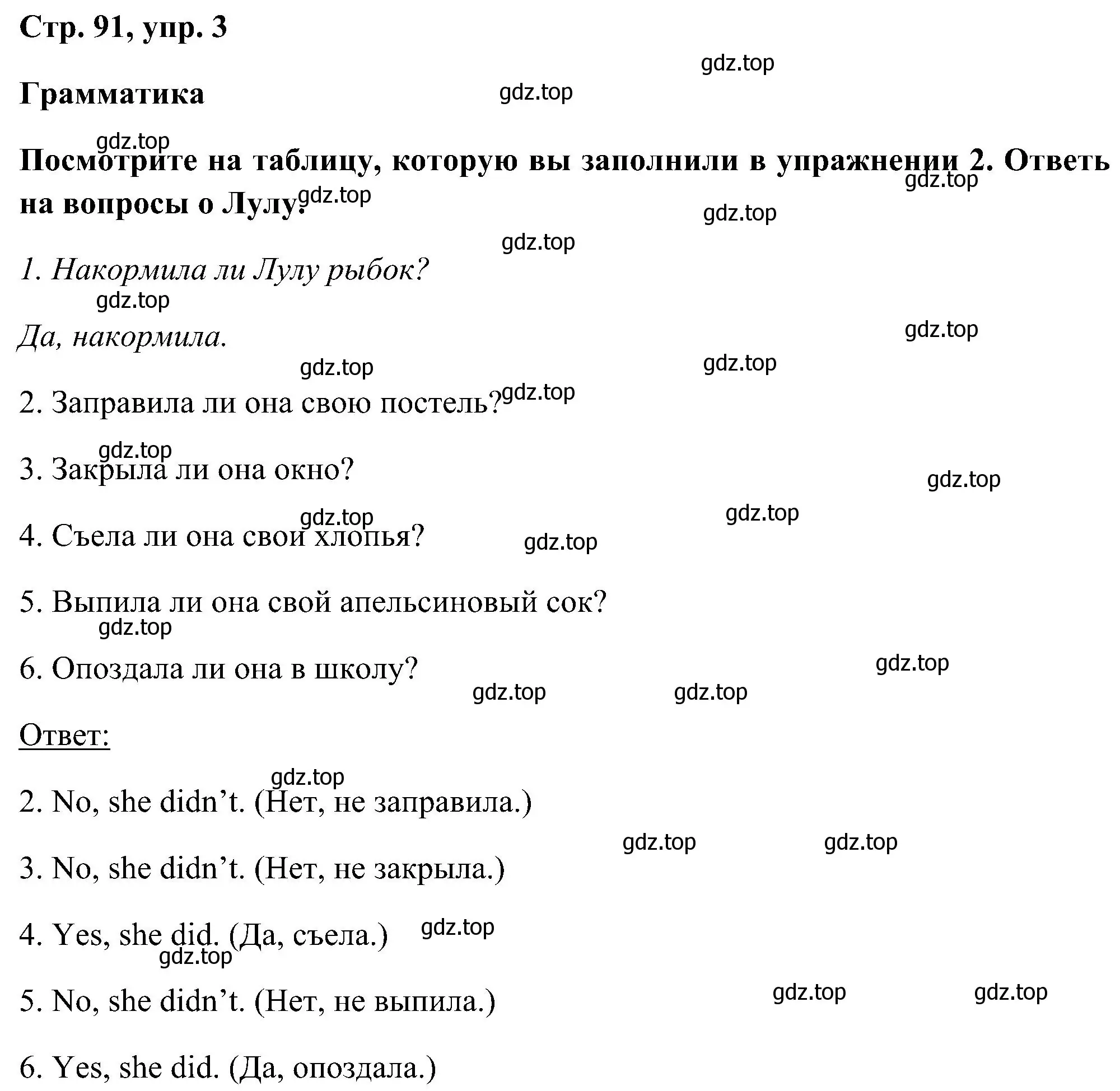 Решение номер 3 (страница 91) гдз по английскому языку 5 класс Комарова, Ларионова, рабочая тетрадь