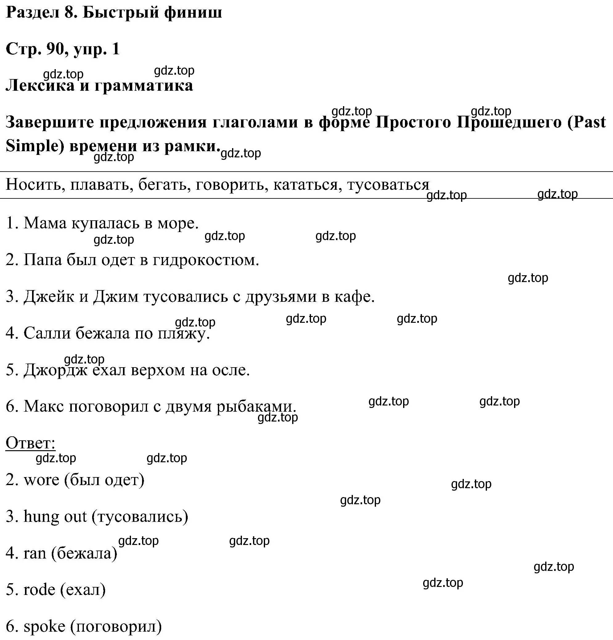Решение номер 1 (страница 90) гдз по английскому языку 5 класс Комарова, Ларионова, рабочая тетрадь