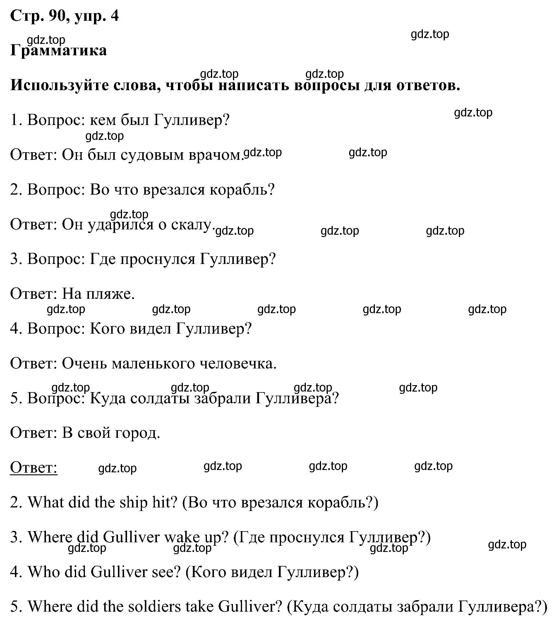 Решение номер 4 (страница 90) гдз по английскому языку 5 класс Комарова, Ларионова, рабочая тетрадь