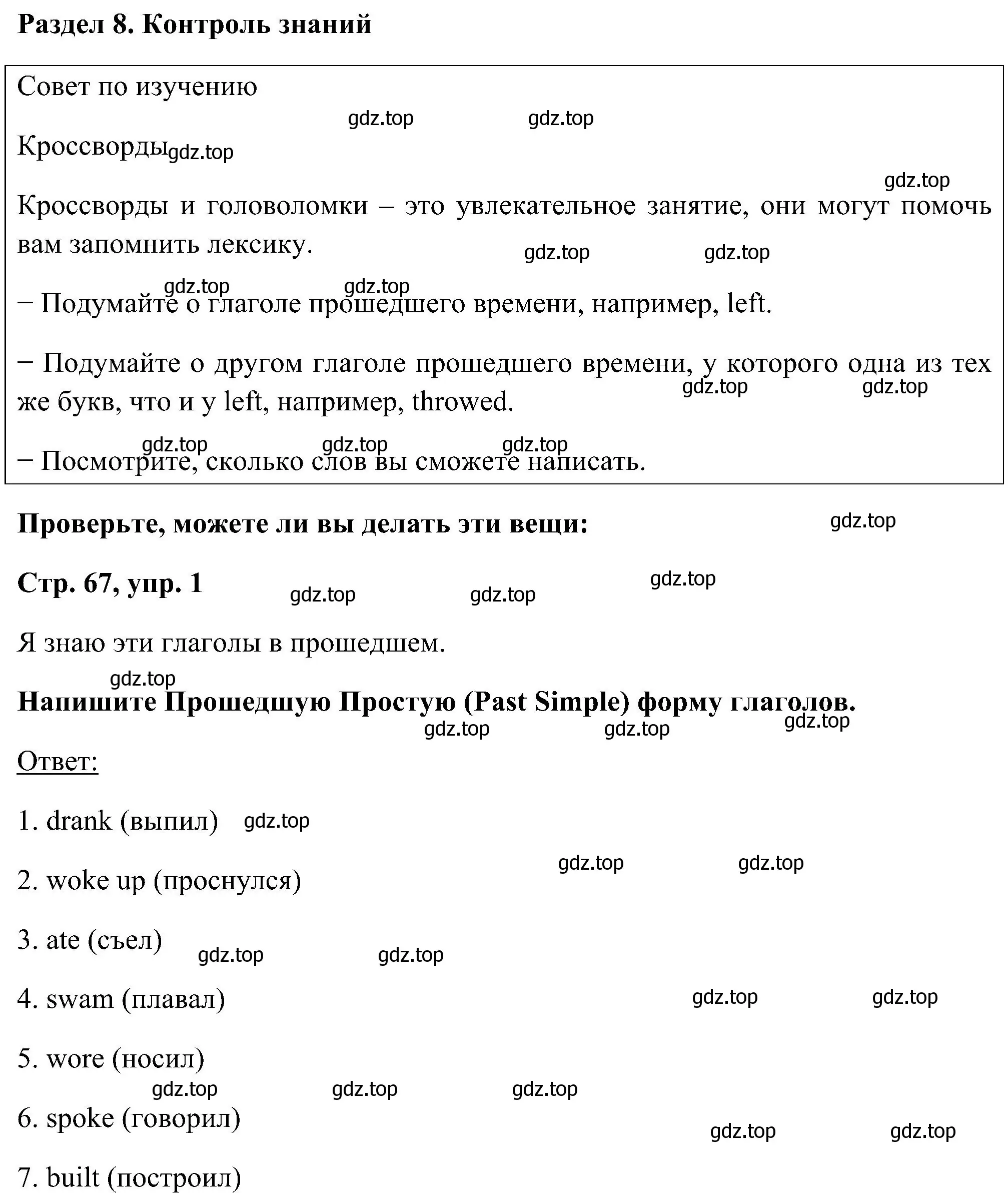 Решение номер 1 (страница 67) гдз по английскому языку 5 класс Комарова, Ларионова, рабочая тетрадь