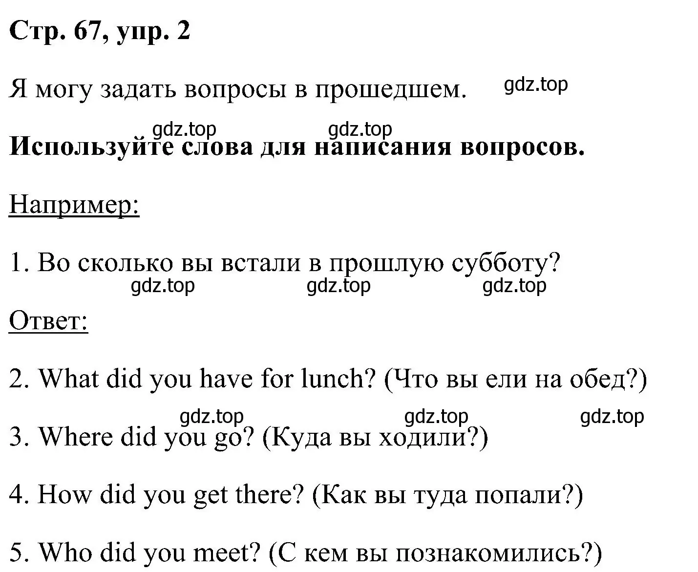 Решение номер 2 (страница 67) гдз по английскому языку 5 класс Комарова, Ларионова, рабочая тетрадь