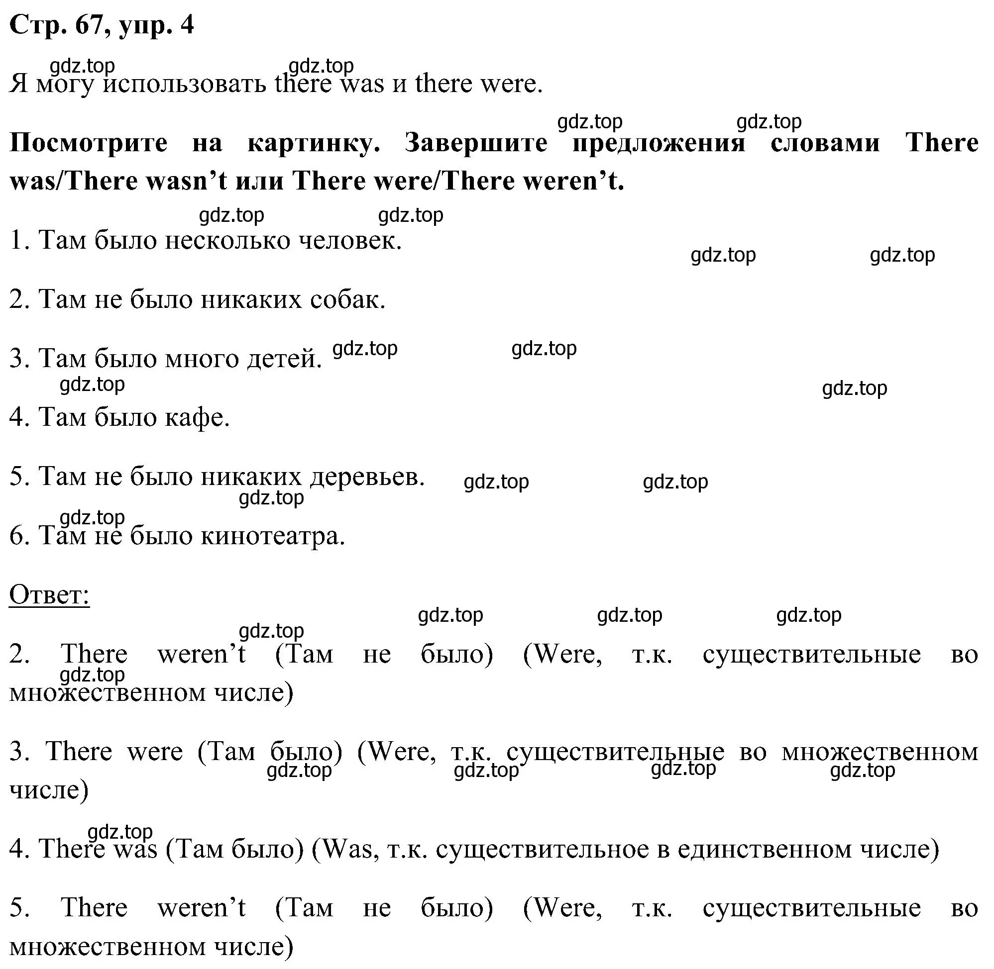 Решение номер 4 (страница 67) гдз по английскому языку 5 класс Комарова, Ларионова, рабочая тетрадь